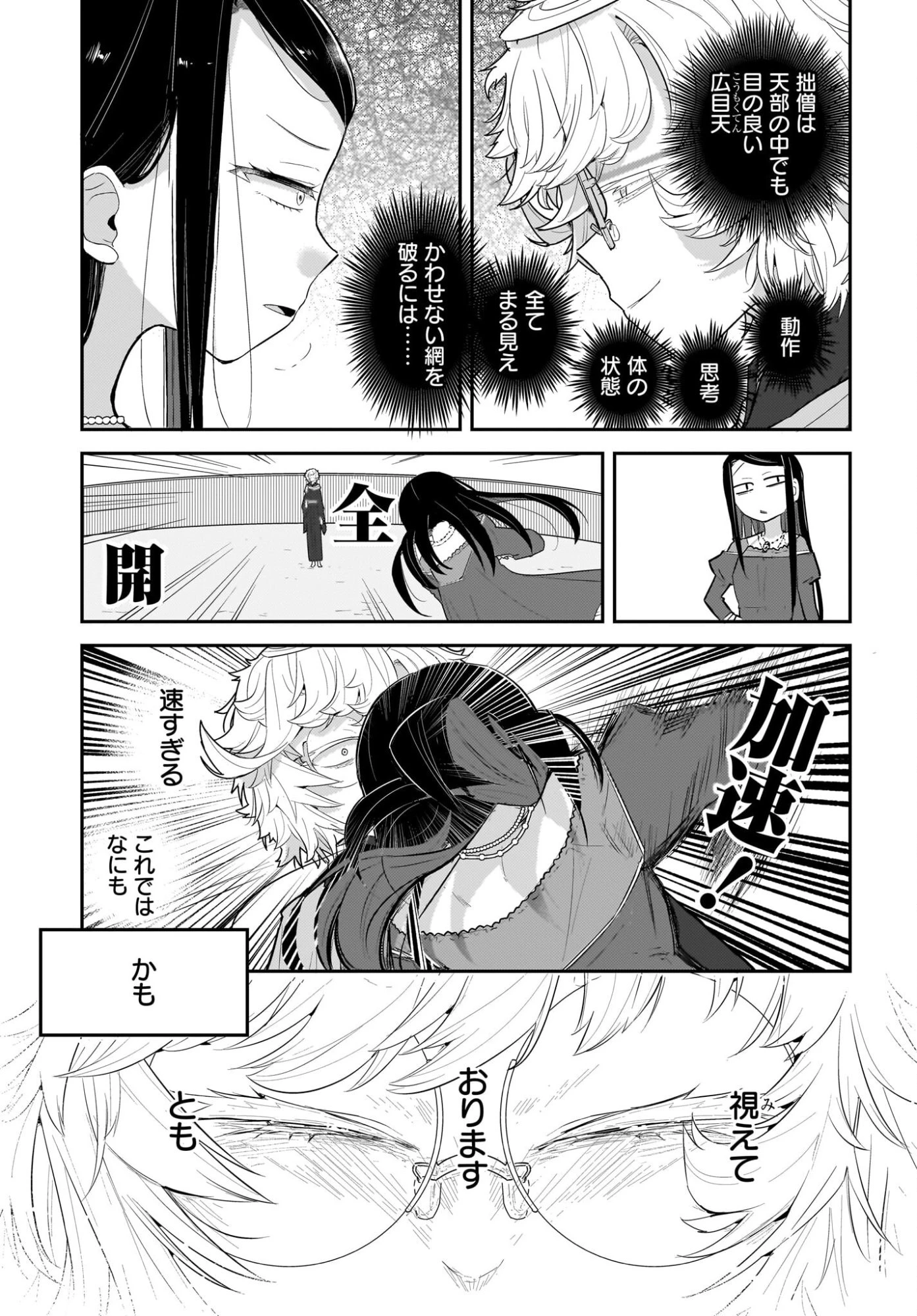 ガキとおじさん 第34話 - 13