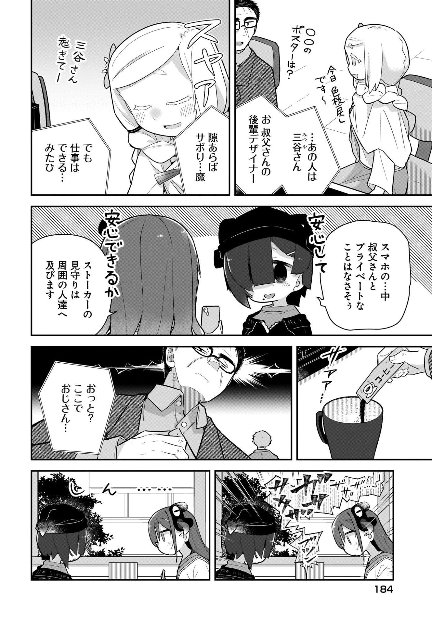 ガキとおじさん 第32話 - 4