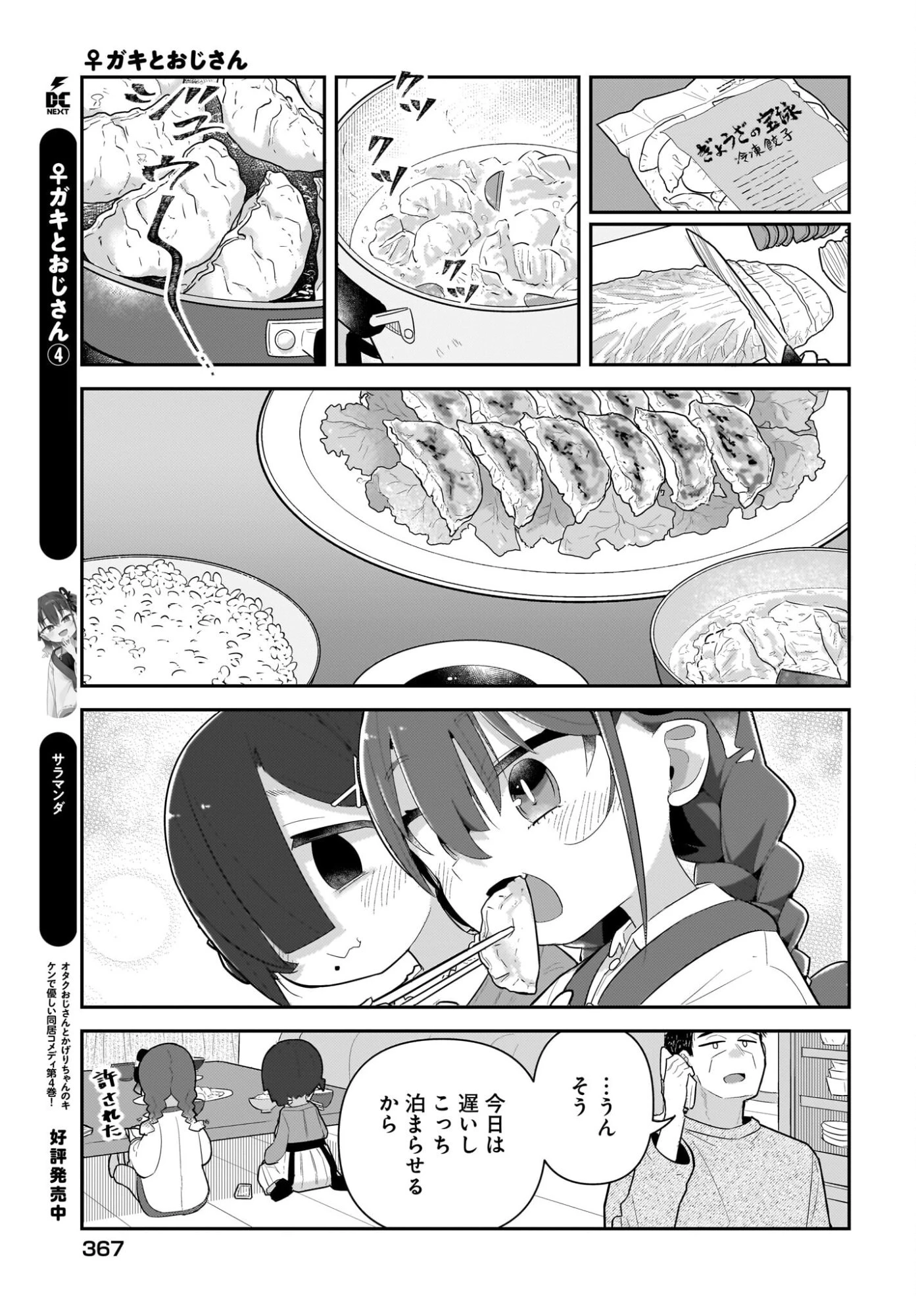 ガキとおじさん 第33話 - 9