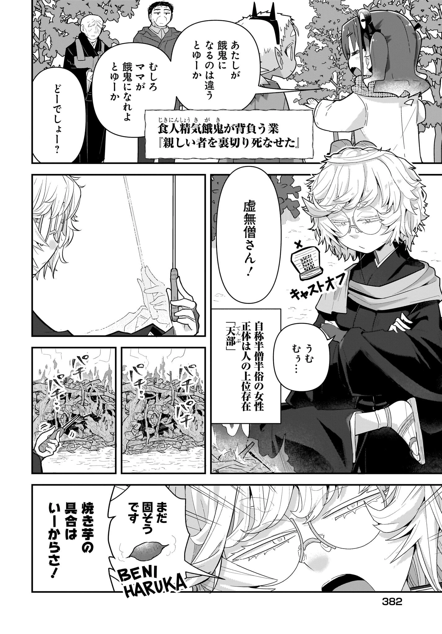 ガキとおじさん 第31話 - 2