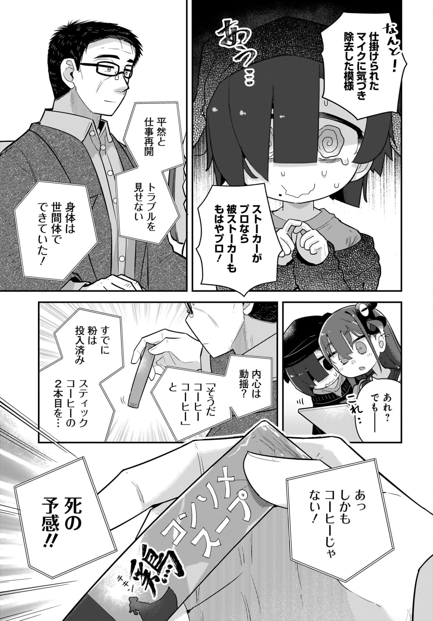 ガキとおじさん 第32話 - 5