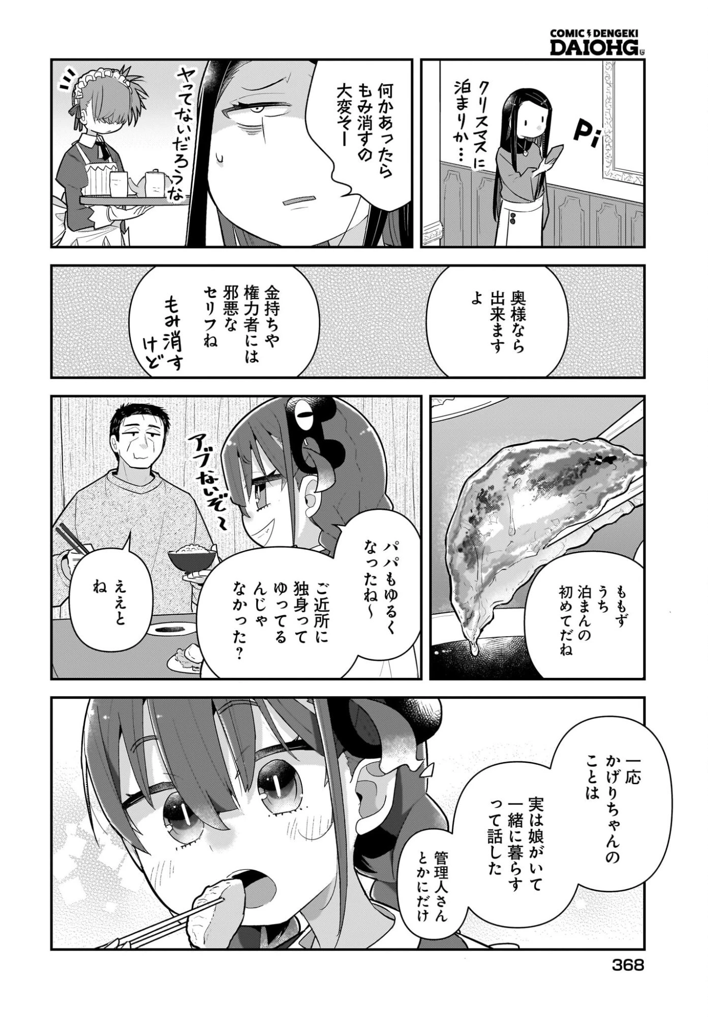 ガキとおじさん 第33話 - 10