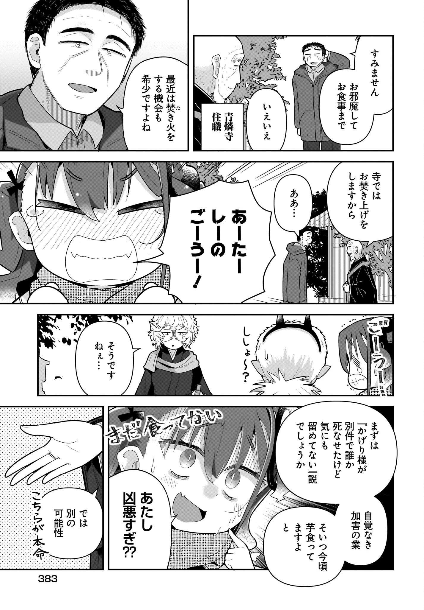 ガキとおじさん 第31話 - 3