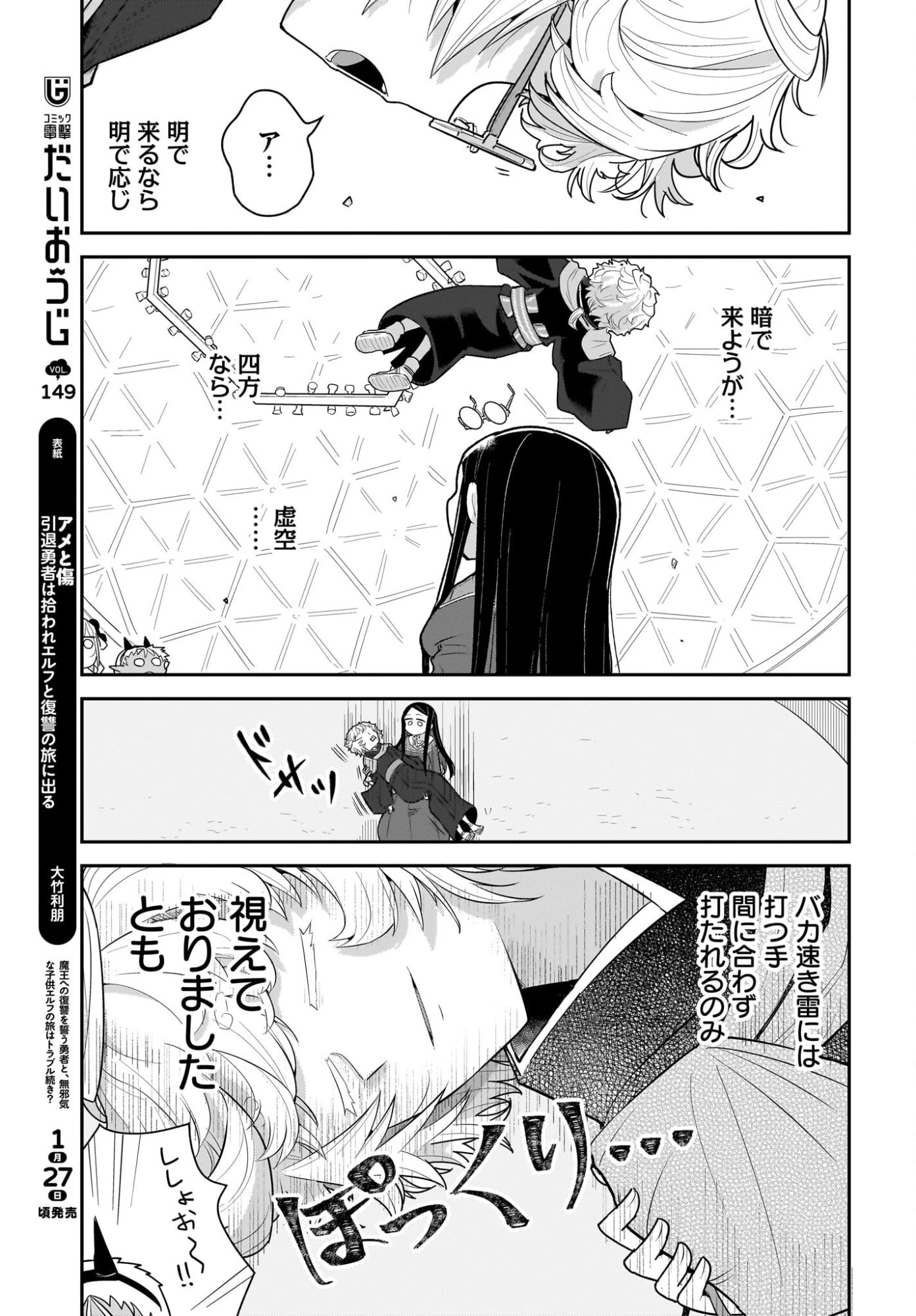 ガキとおじさん 第34話 - 15