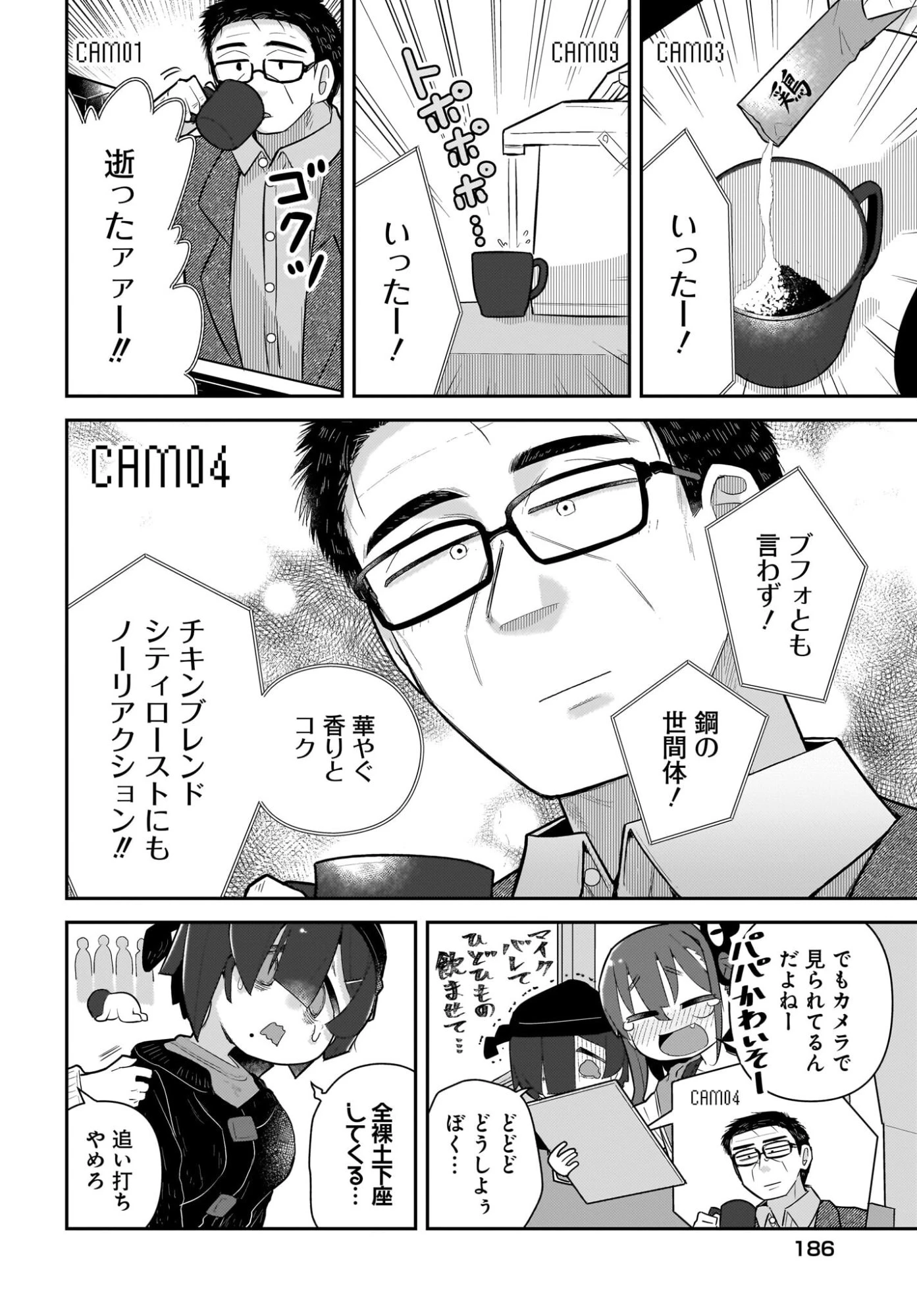 ガキとおじさん 第32話 - 6
