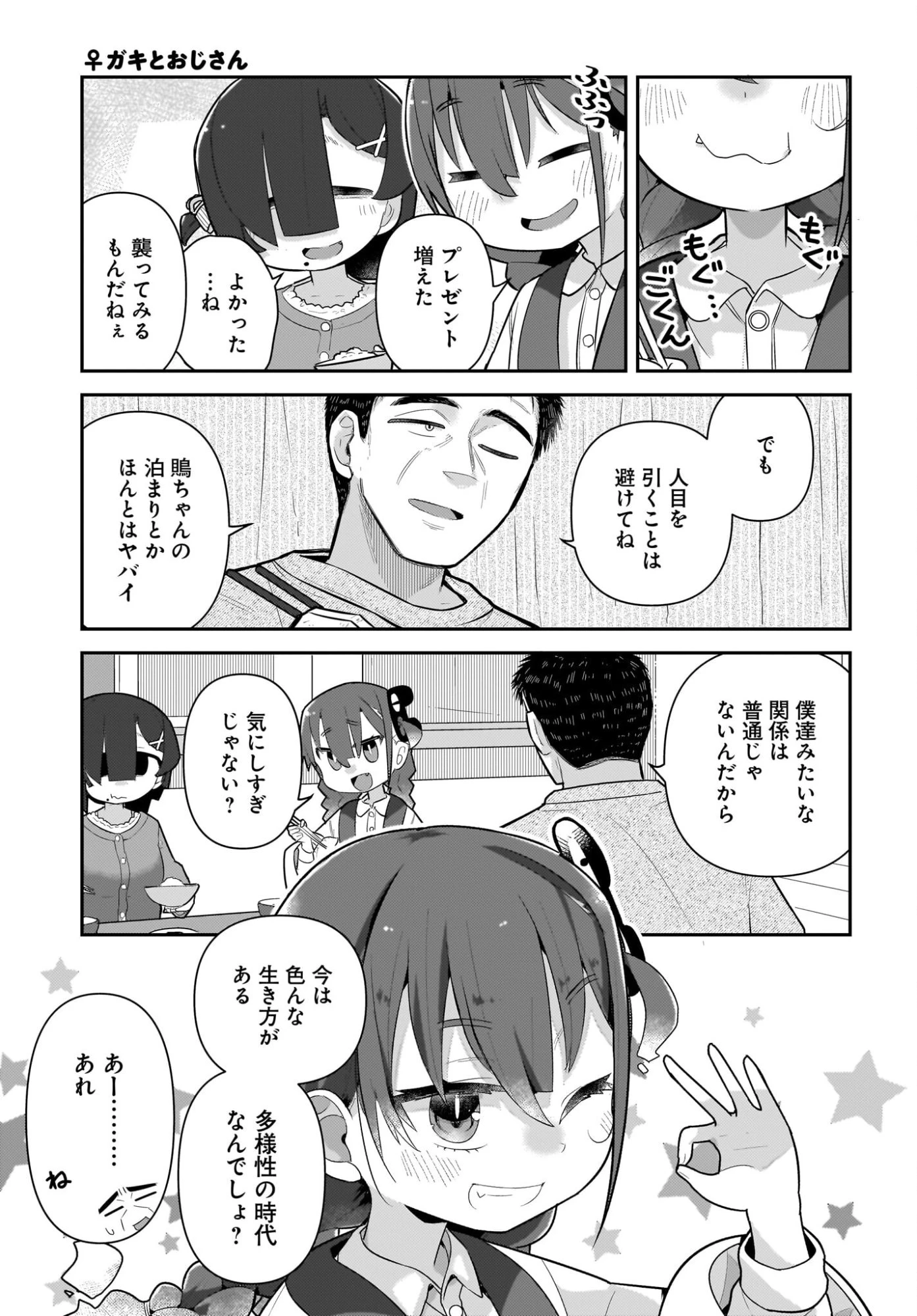ガキとおじさん 第33話 - 11