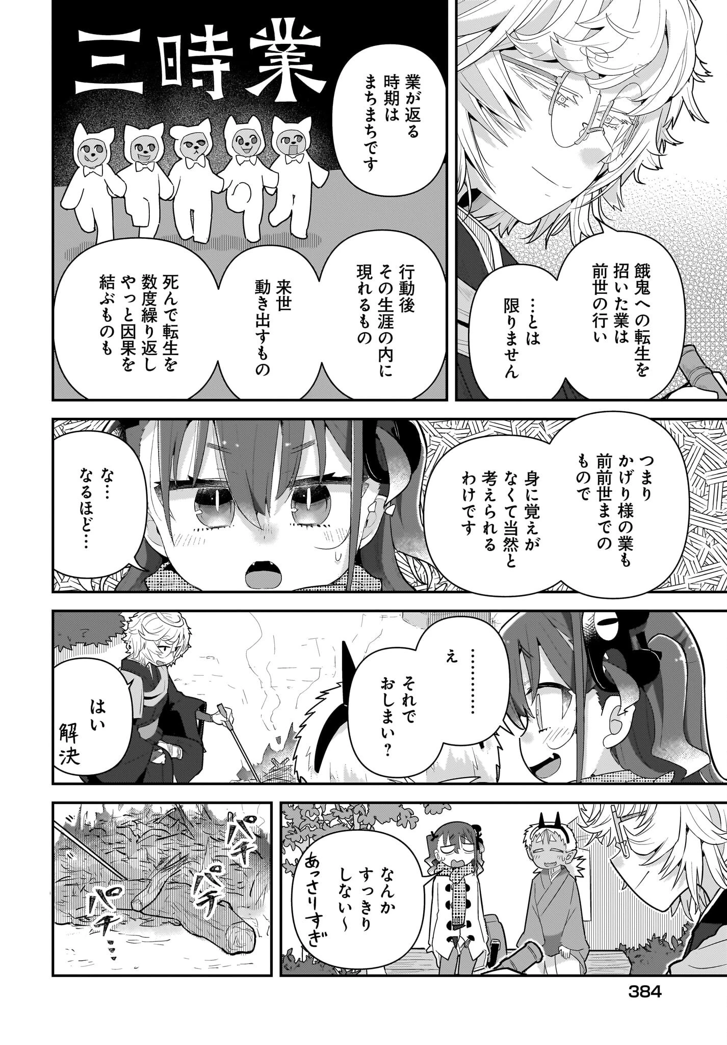 ガキとおじさん 第31話 - 4