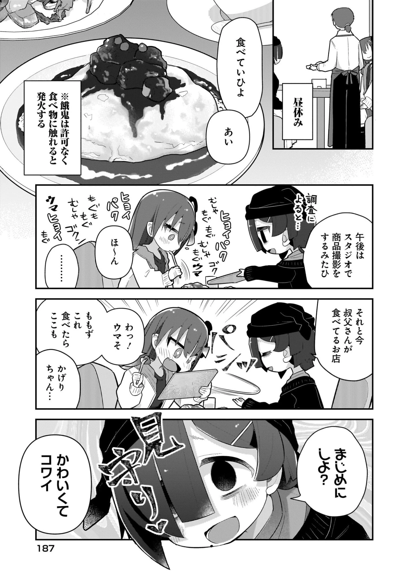 ガキとおじさん 第32話 - 7