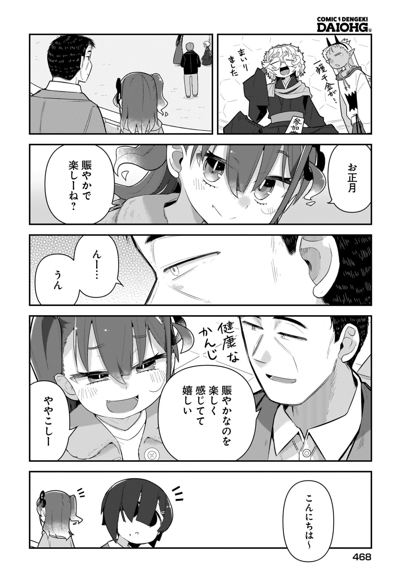 ガキとおじさん 第34話 - 16