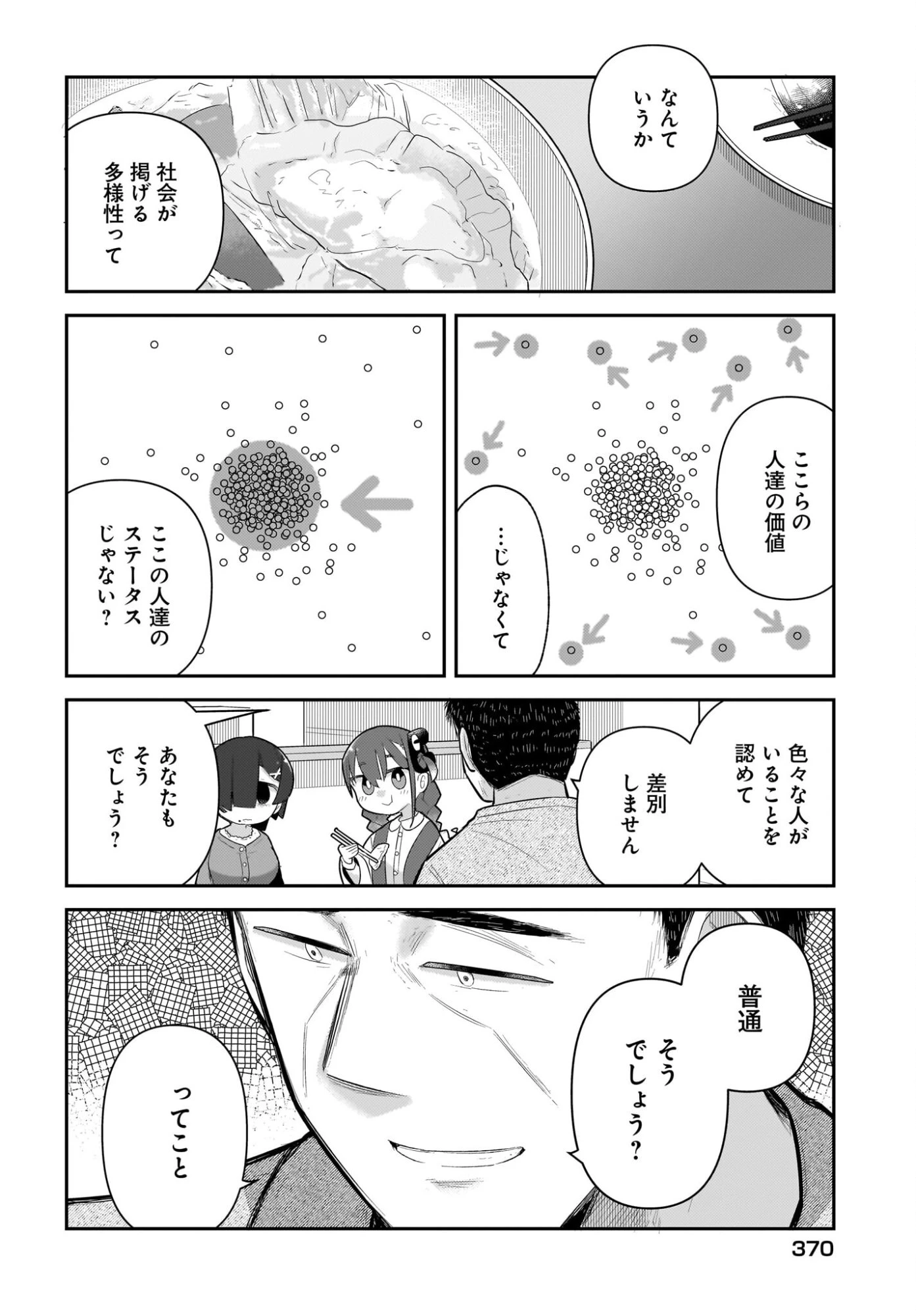 ガキとおじさん 第33話 - 12