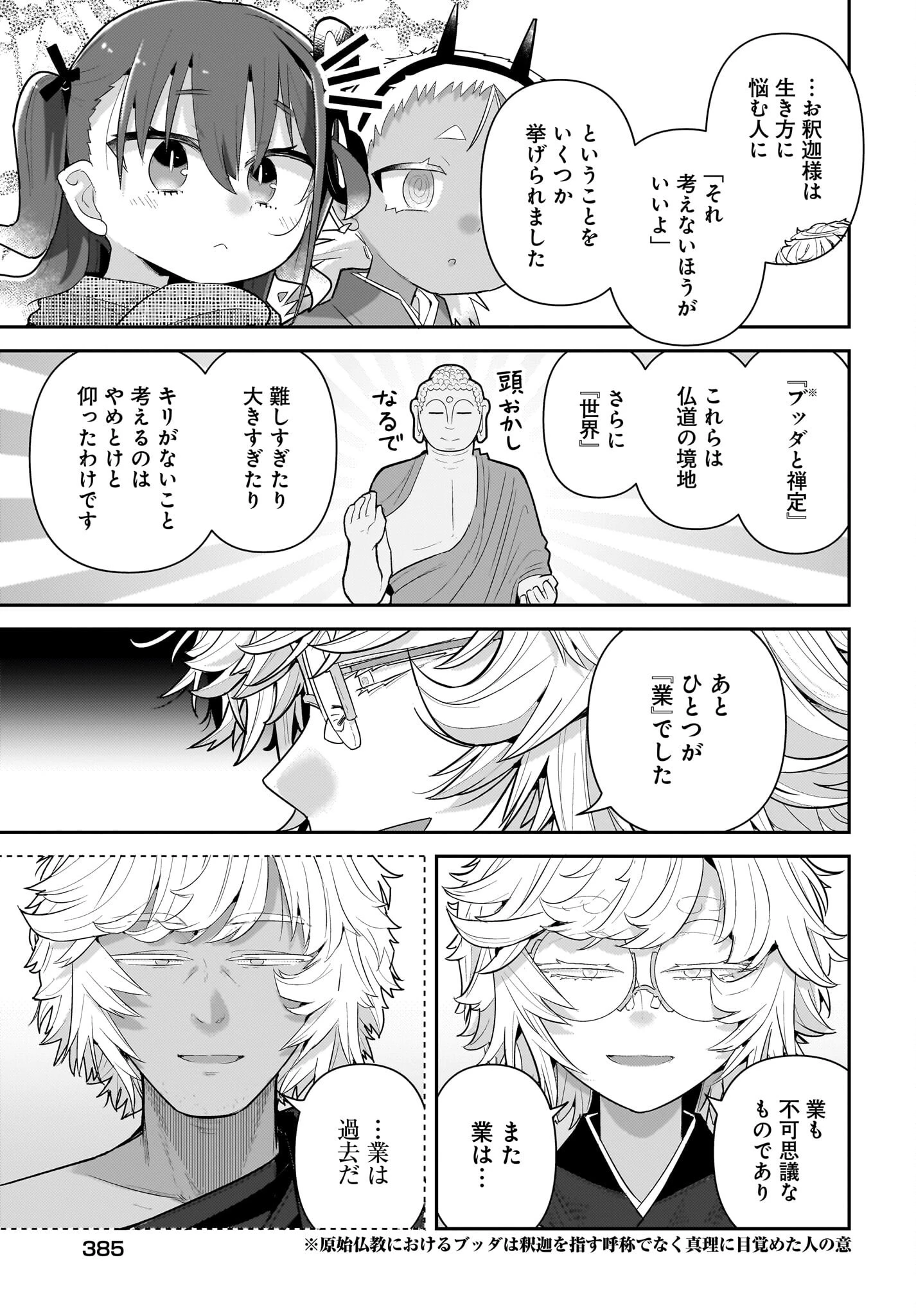 ガキとおじさん 第31話 - 5