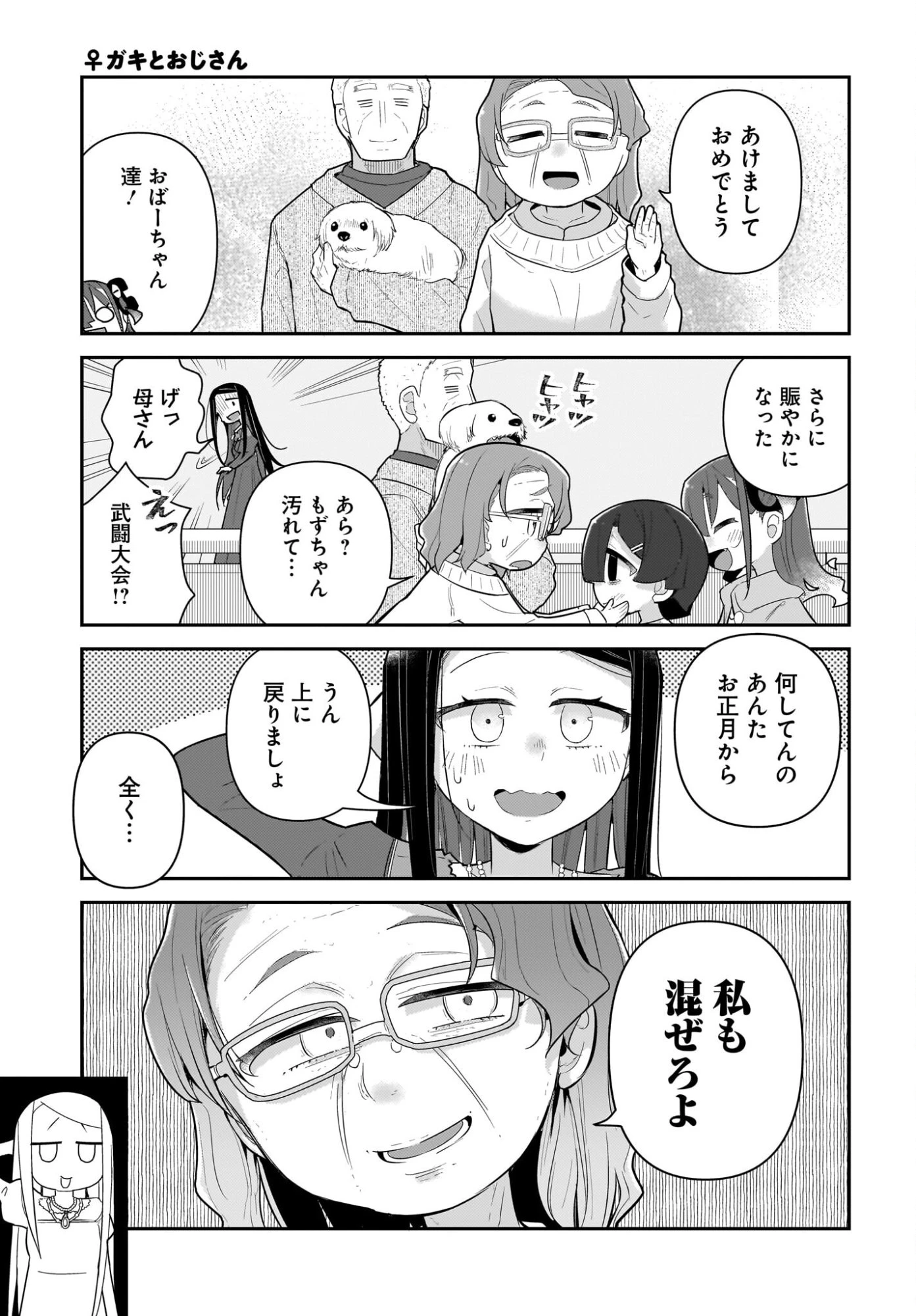ガキとおじさん 第34話 - 17