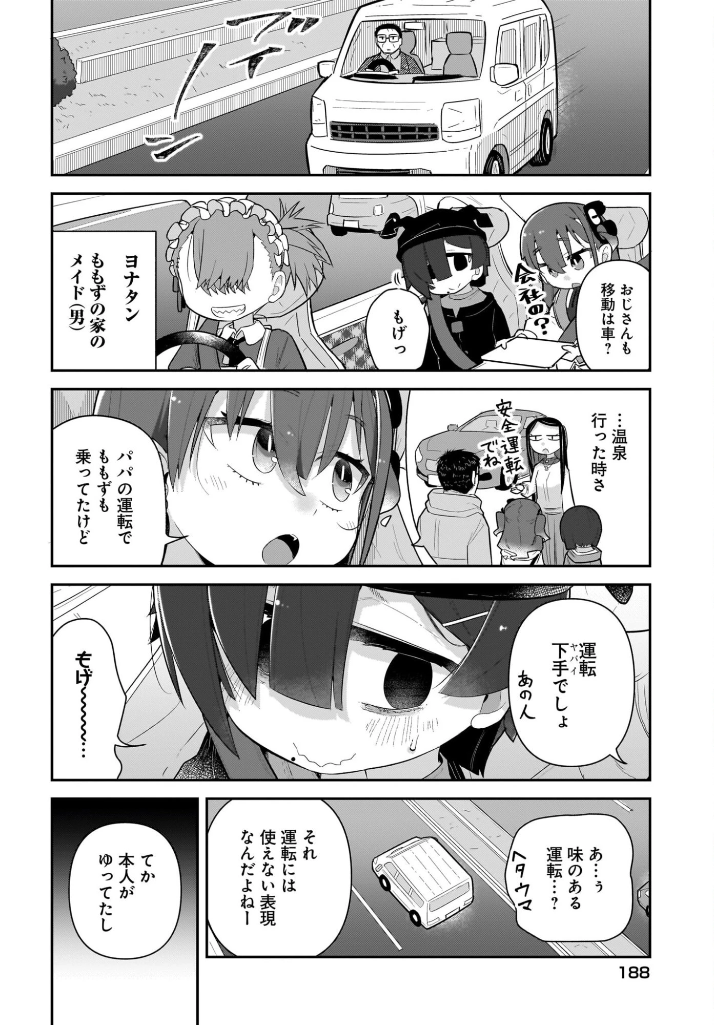 ガキとおじさん 第32話 - 8