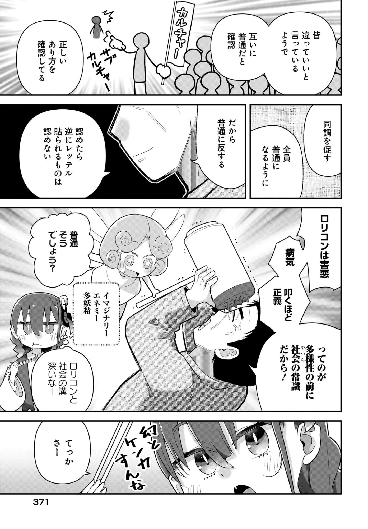 ガキとおじさん 第33話 - 13