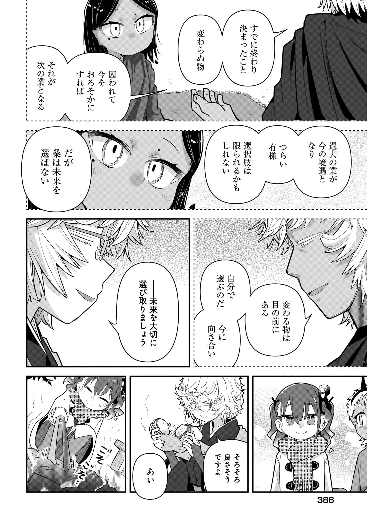 ガキとおじさん 第31話 - 6