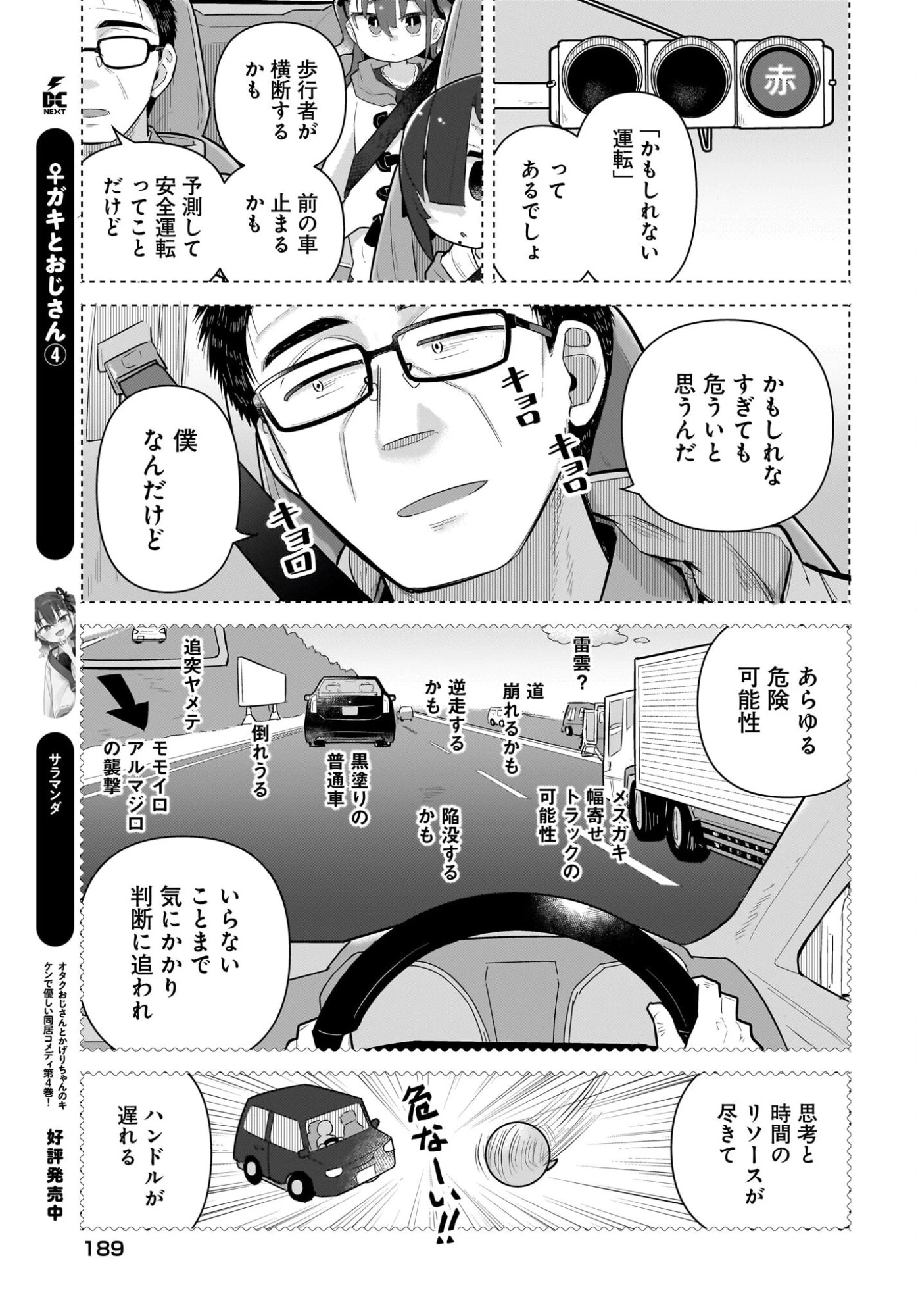 ガキとおじさん 第32話 - 9