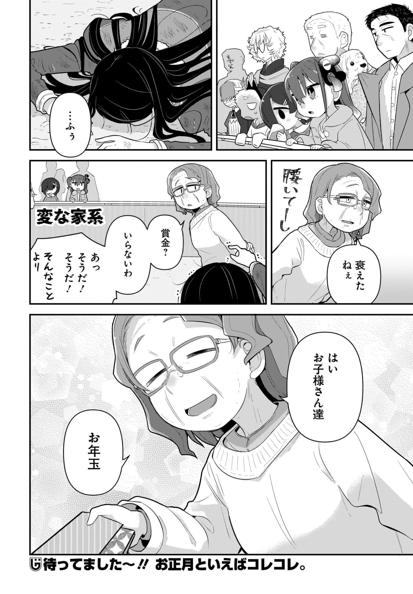 ガキとおじさん 第34話 - 18