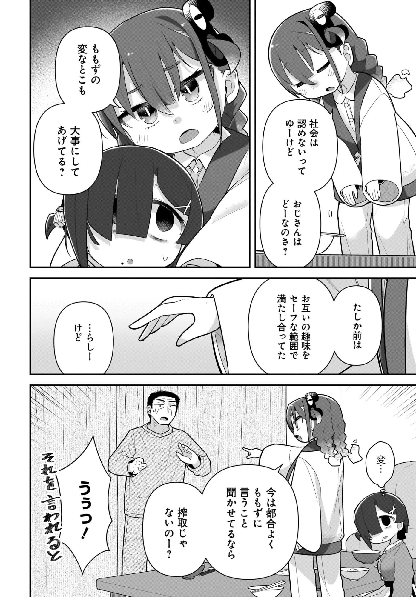 ガキとおじさん 第33話 - 14