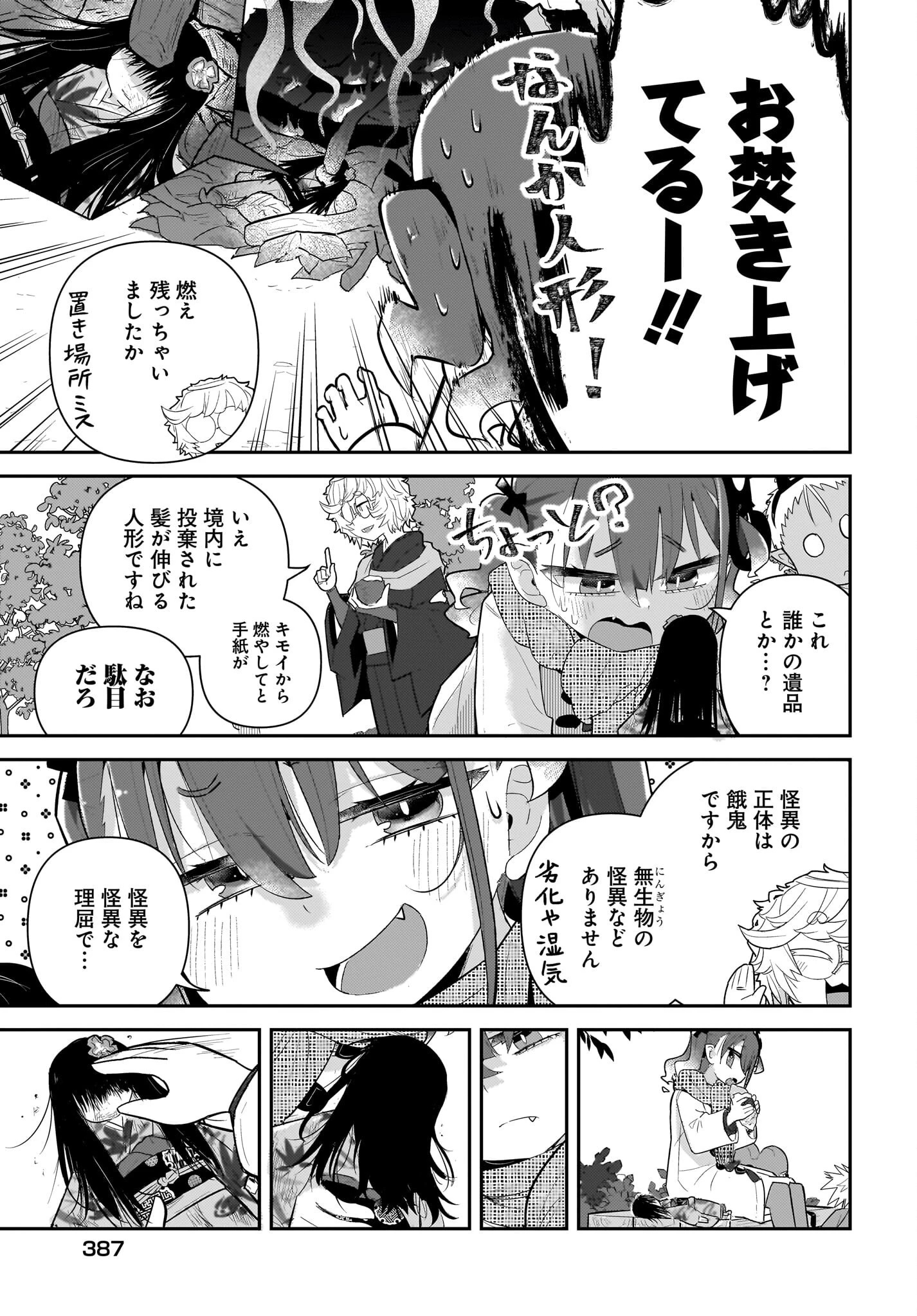 ガキとおじさん 第31話 - 7