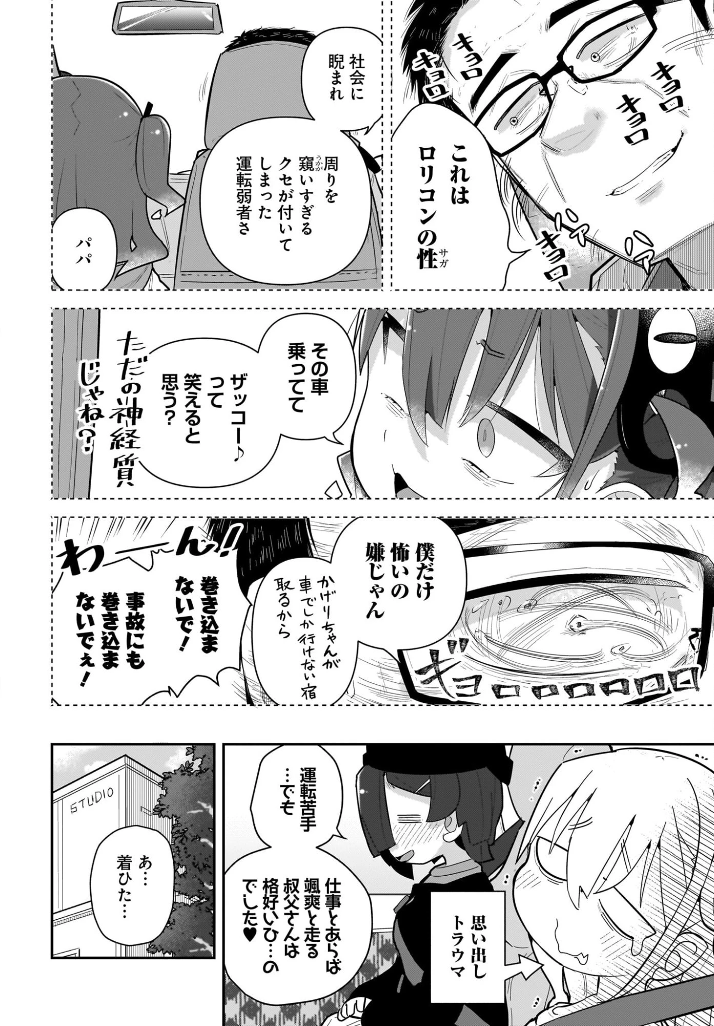 ガキとおじさん 第32話 - 10