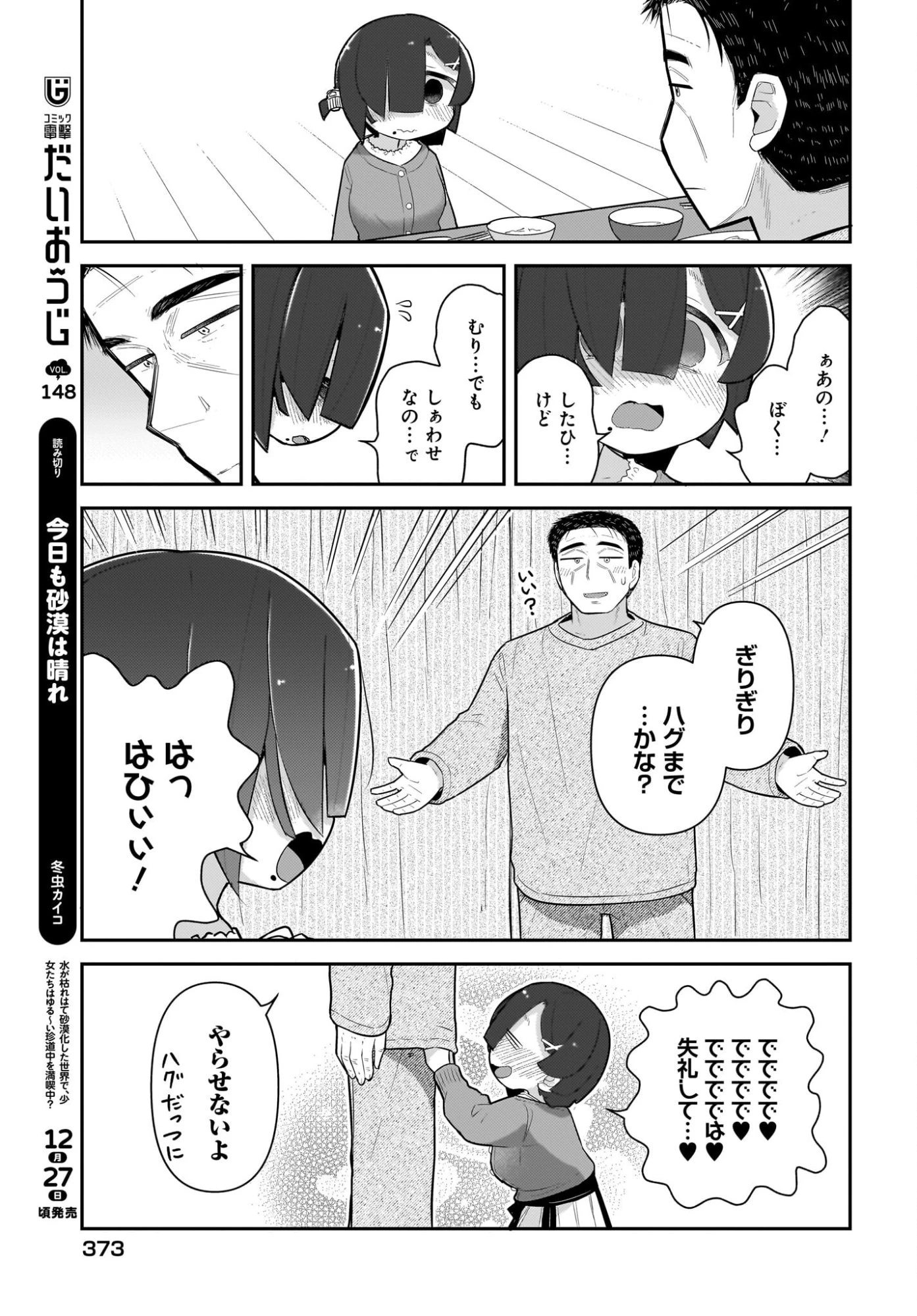 ガキとおじさん 第33話 - 15