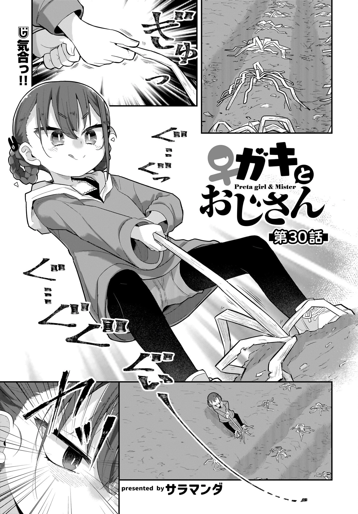 ガキとおじさん 第30話 - 1