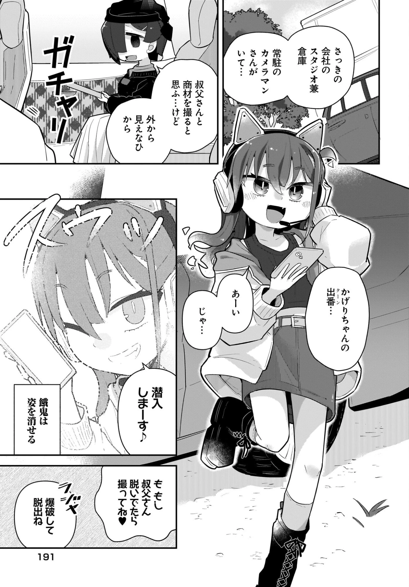 ガキとおじさん 第32話 - 11