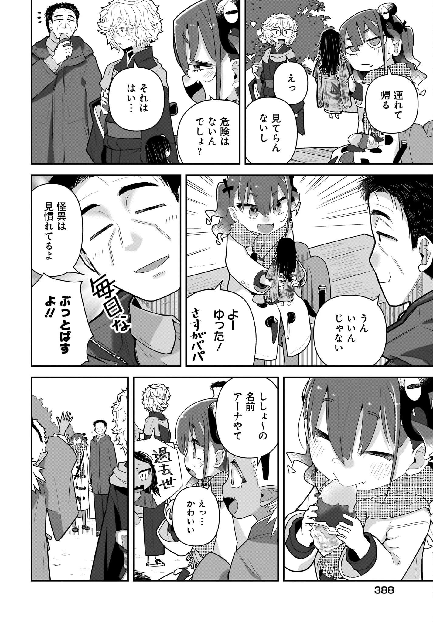ガキとおじさん 第31話 - 8