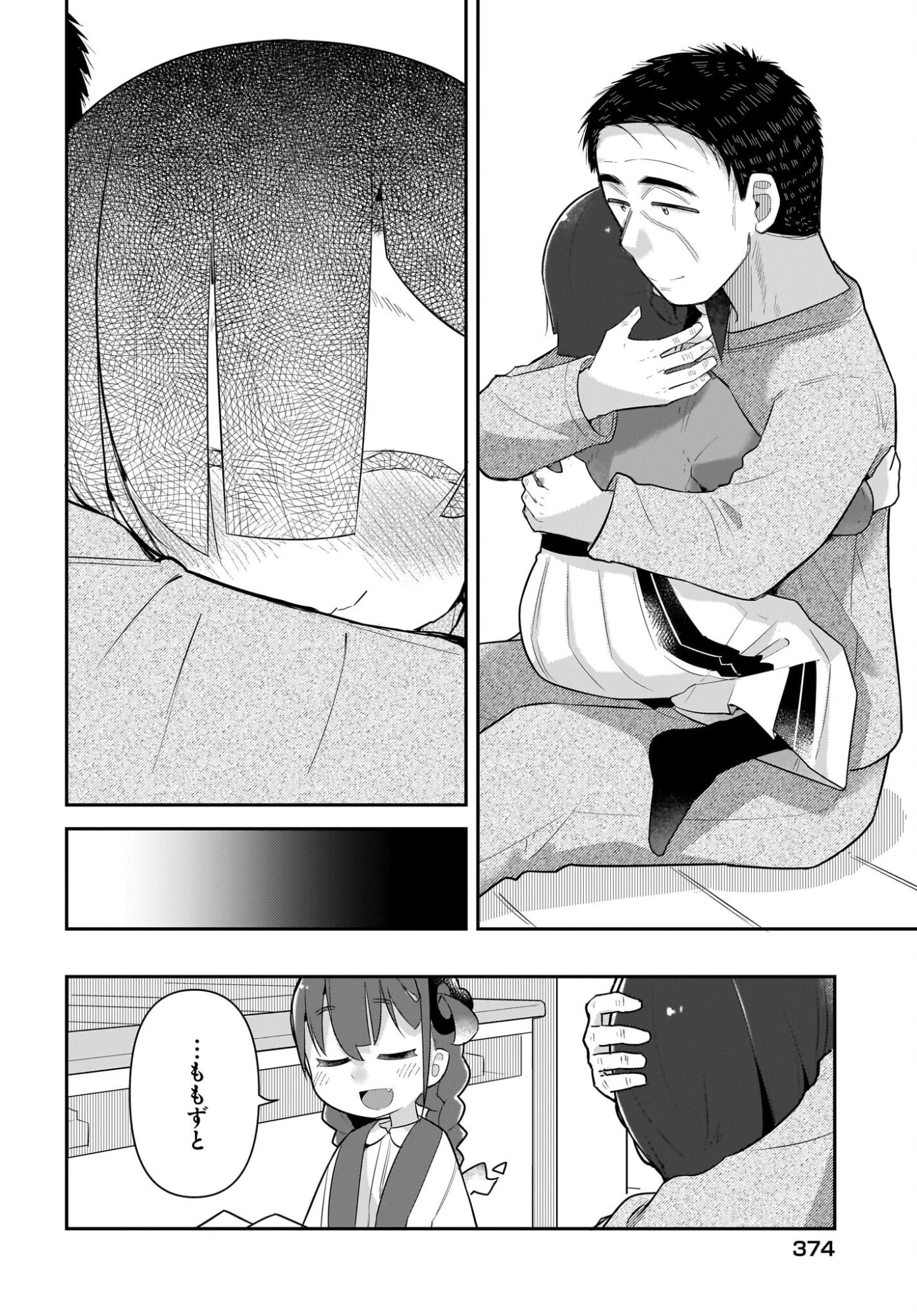 ガキとおじさん 第33話 - 16