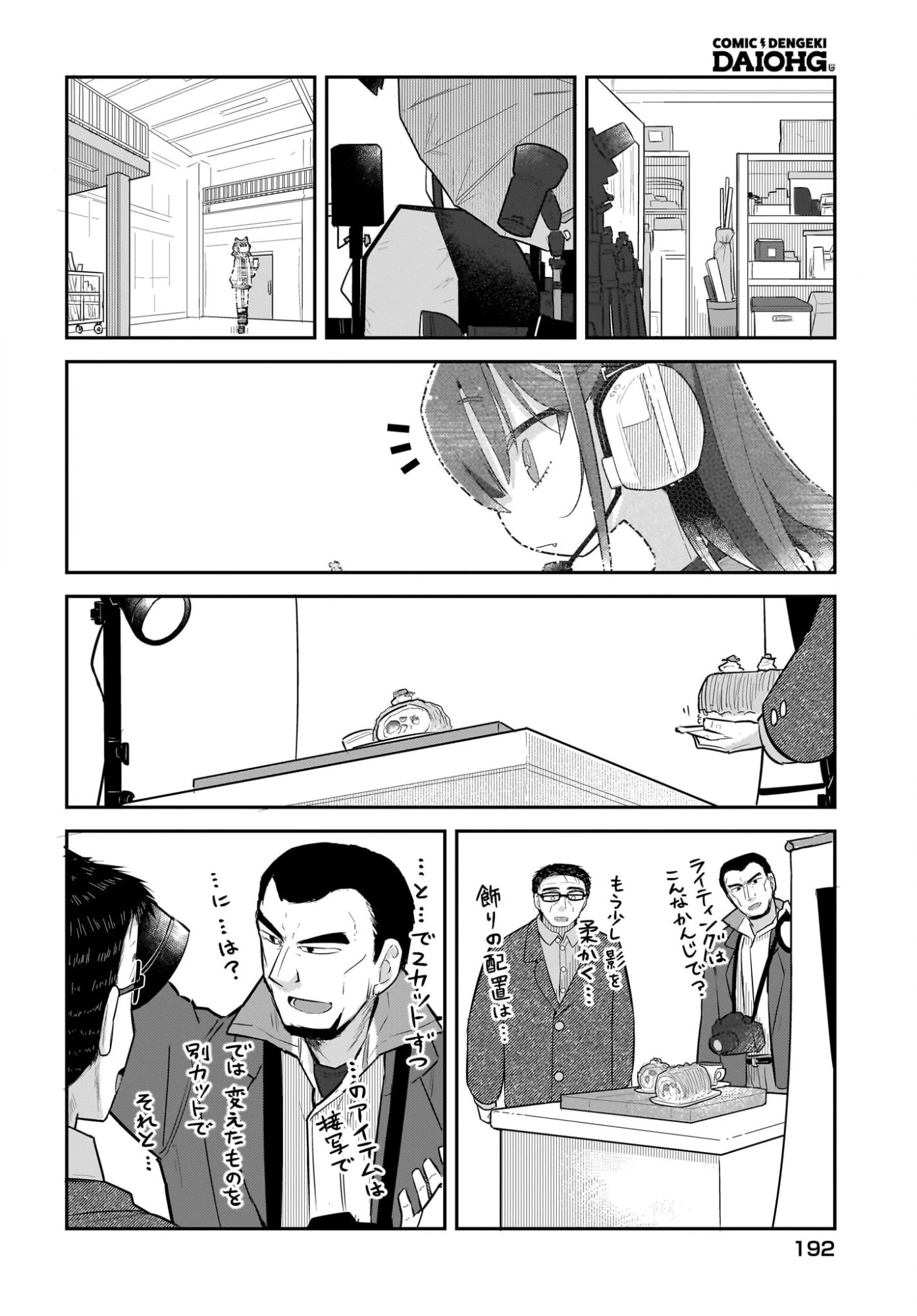 ガキとおじさん 第32話 - 12