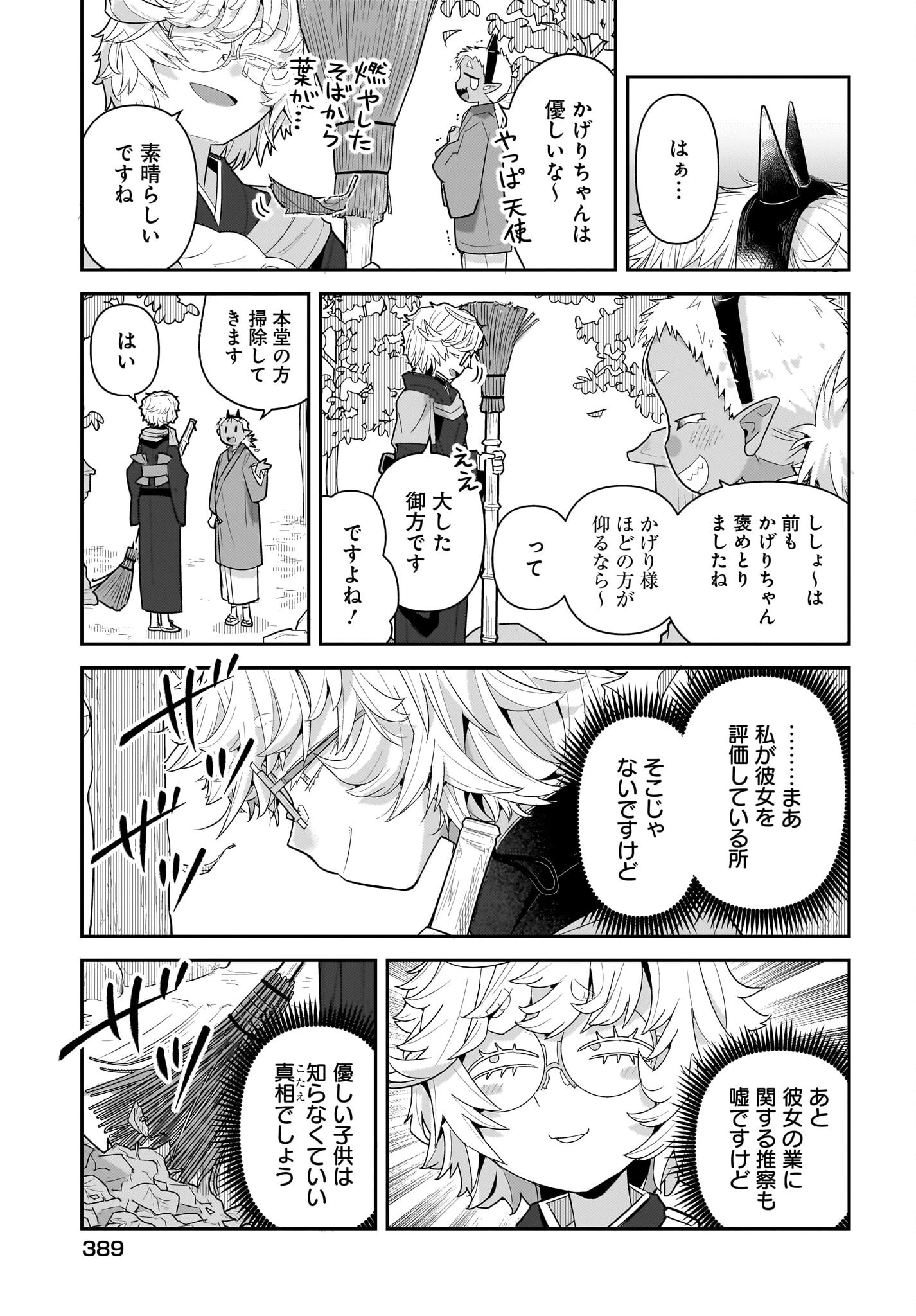 ガキとおじさん 第31話 - 9
