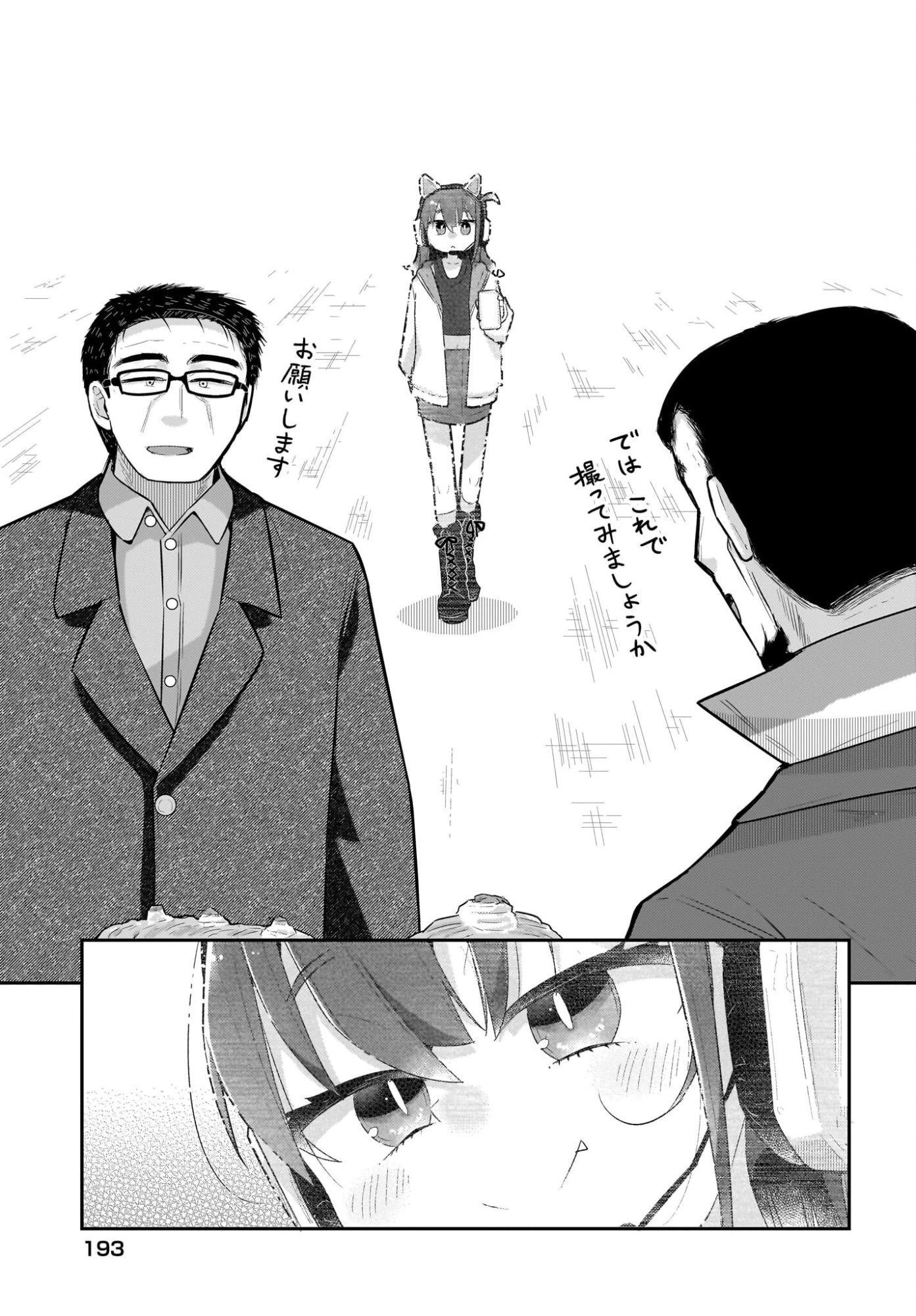 ガキとおじさん 第32話 - 13