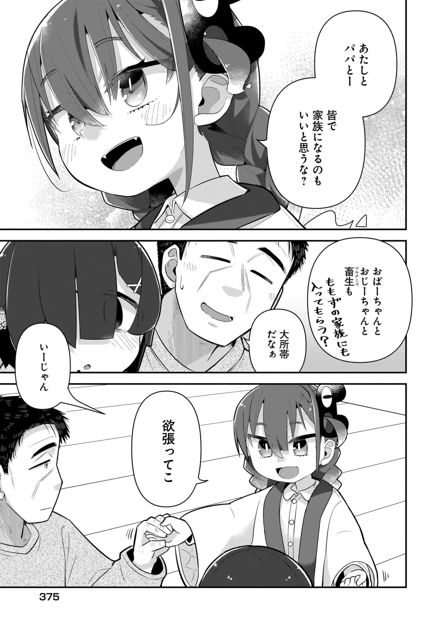 ガキとおじさん 第33話 - 17