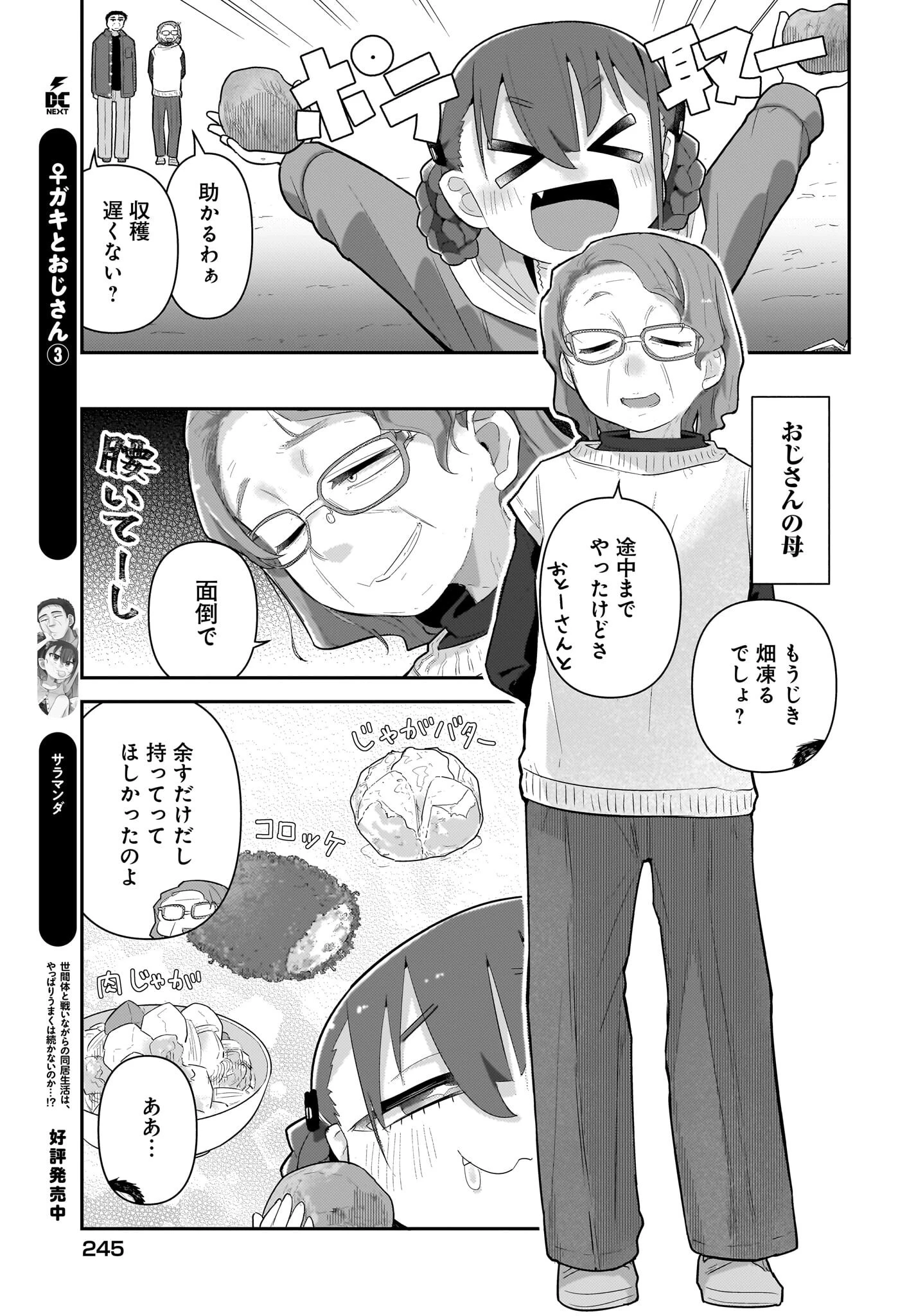 ガキとおじさん 第30話 - 3