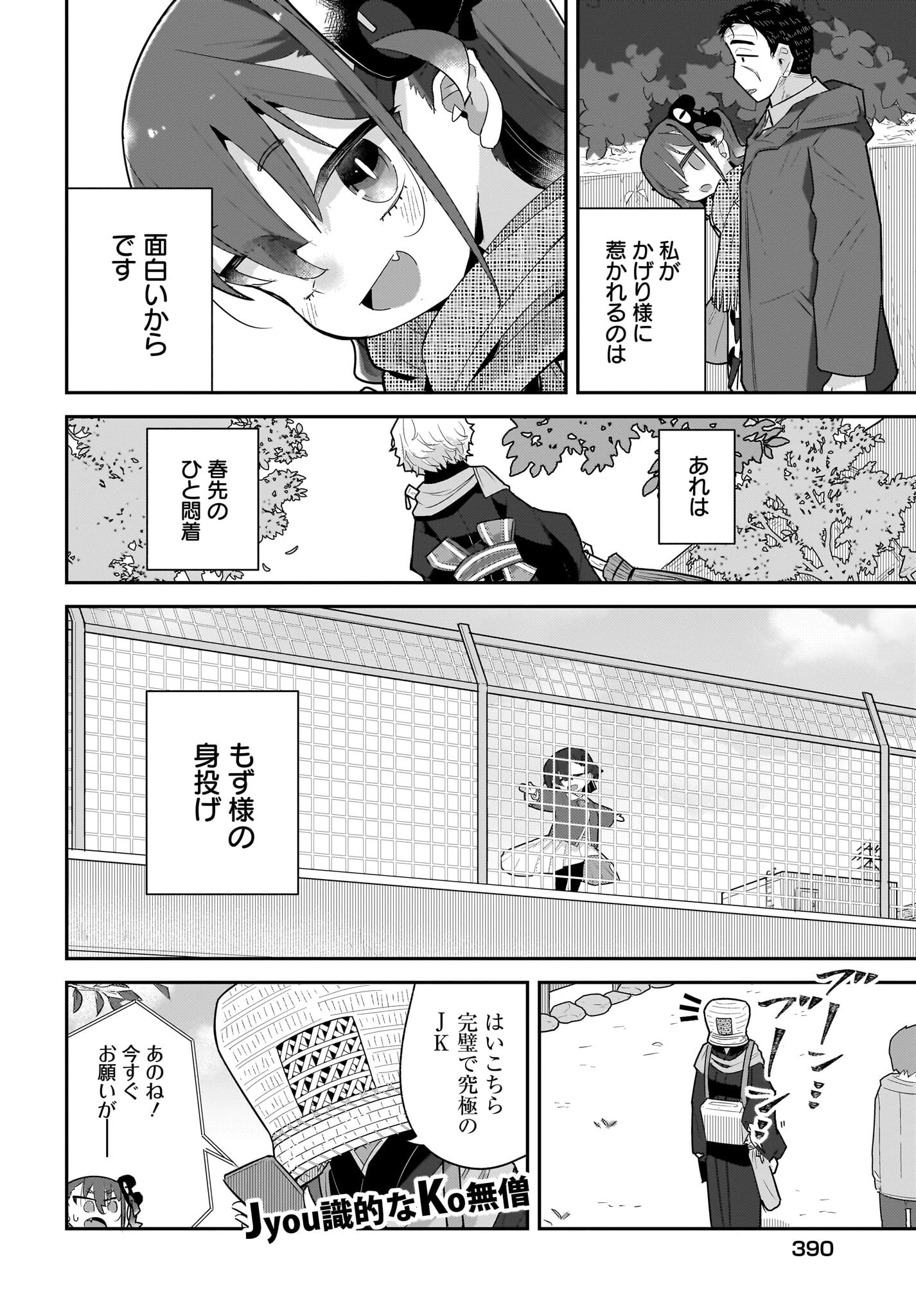 ガキとおじさん 第31話 - 10