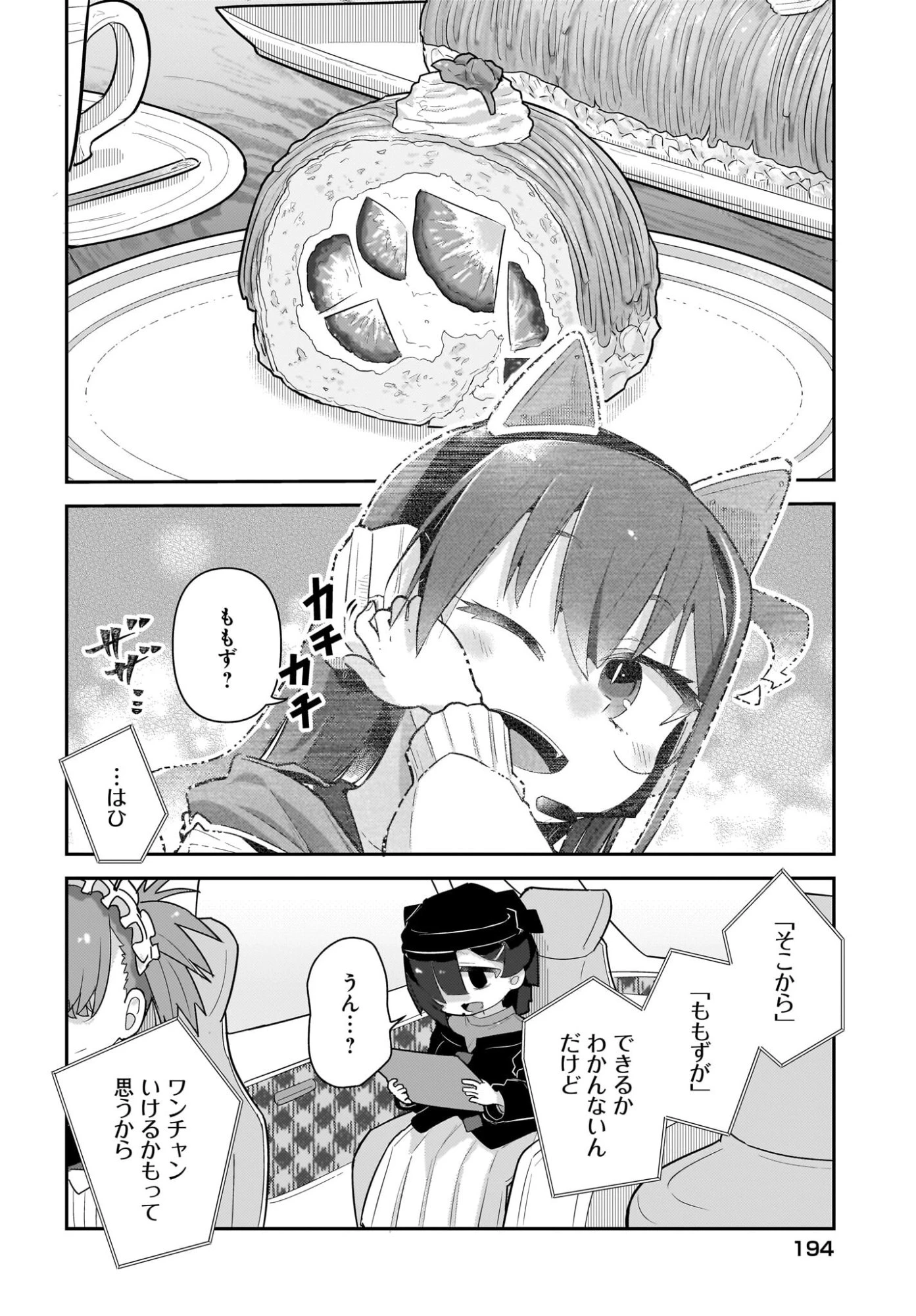 ガキとおじさん 第32話 - 14