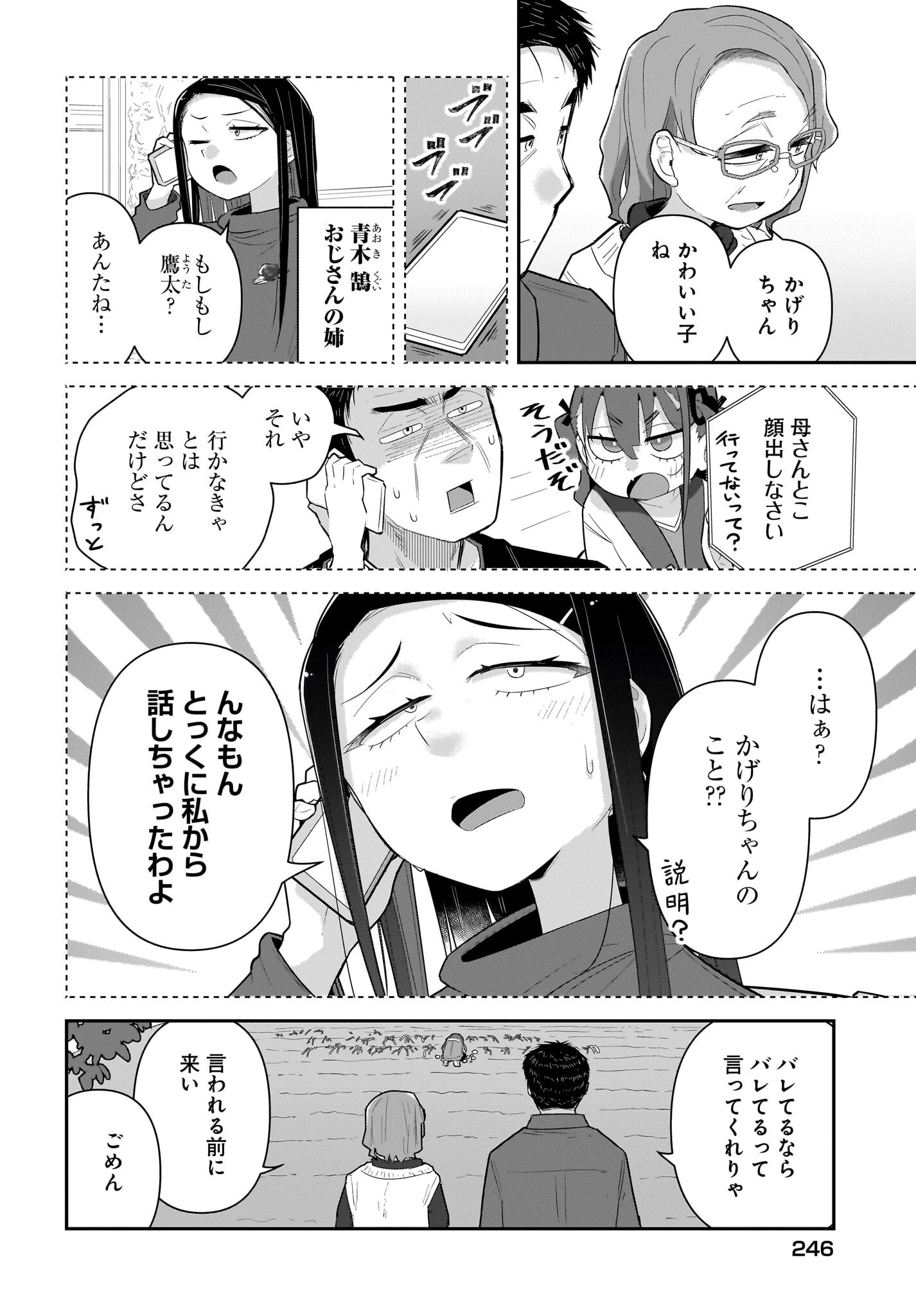 ガキとおじさん 第30話 - 4