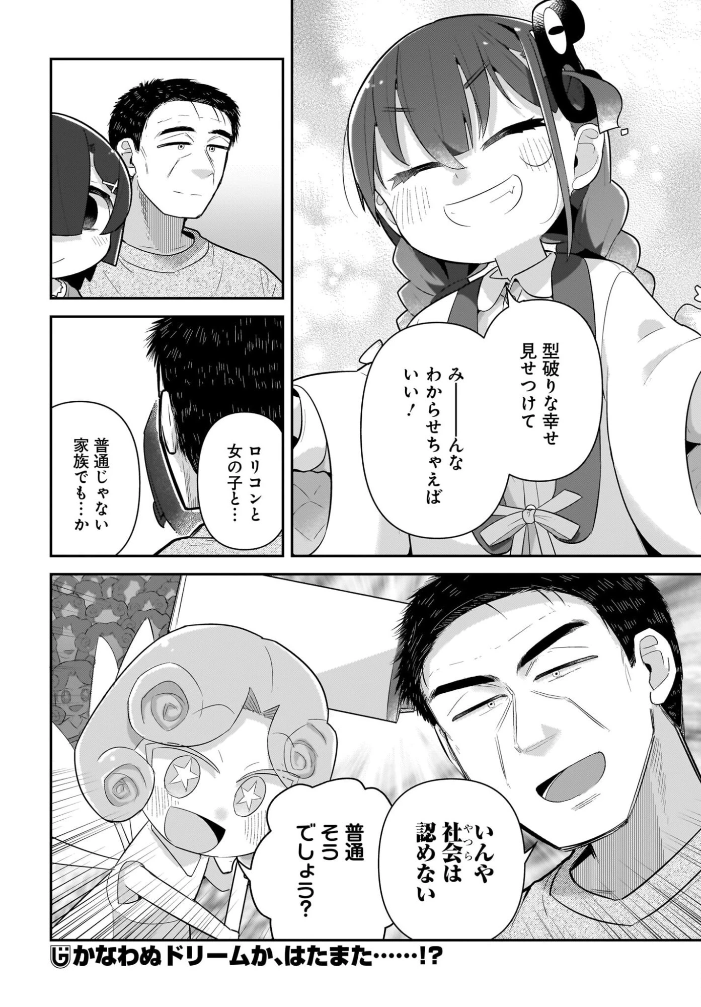 ガキとおじさん 第33話 - 18