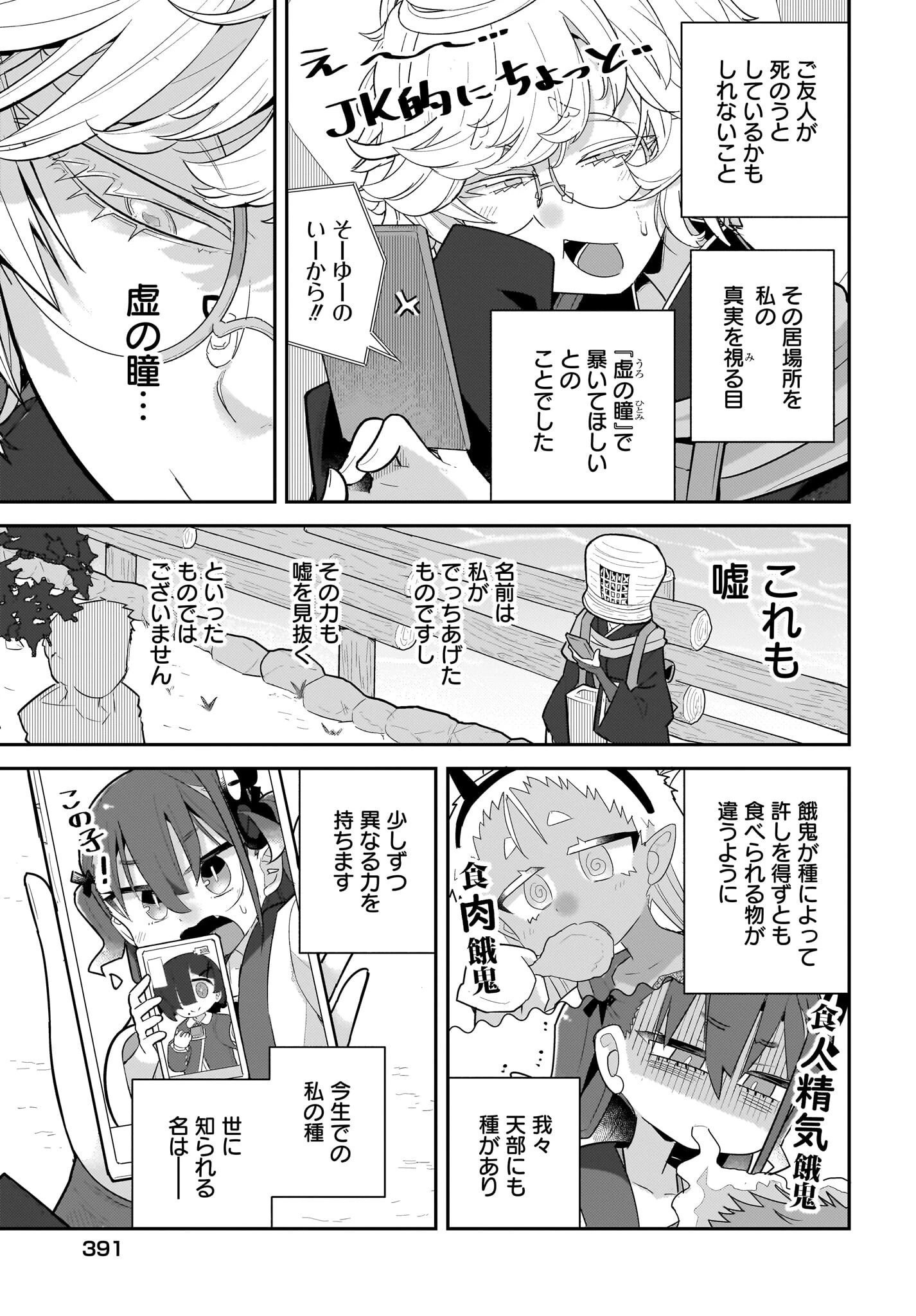 ガキとおじさん 第31話 - 11
