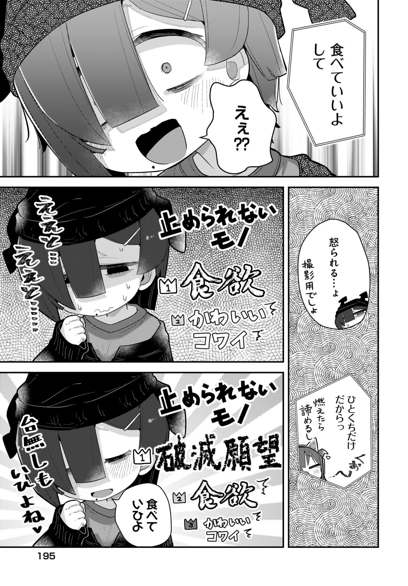 ガキとおじさん 第32話 - 15