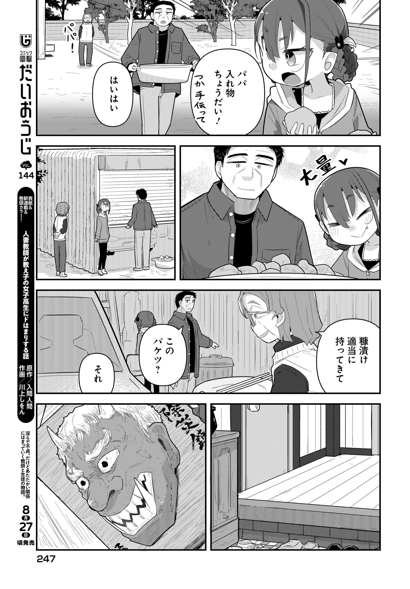 ガキとおじさん 第30話 - 5