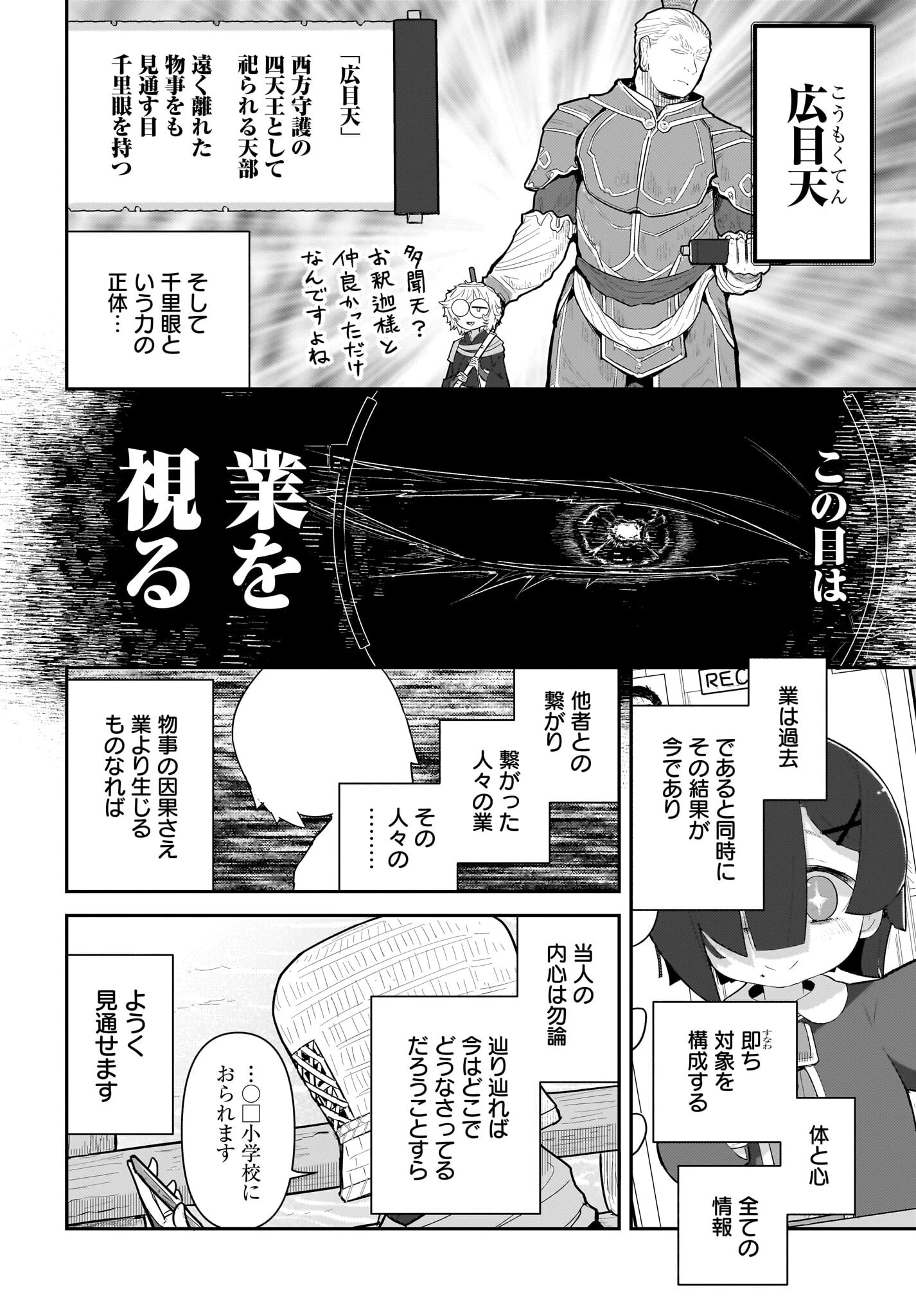ガキとおじさん 第31話 - 12