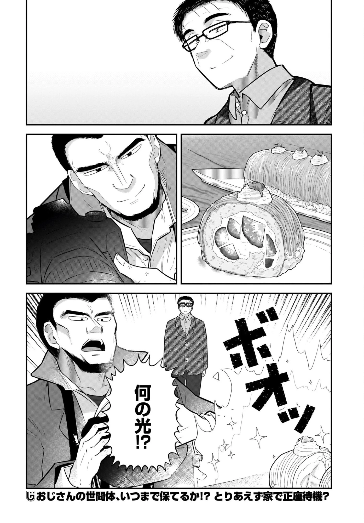ガキとおじさん 第32話 - 16