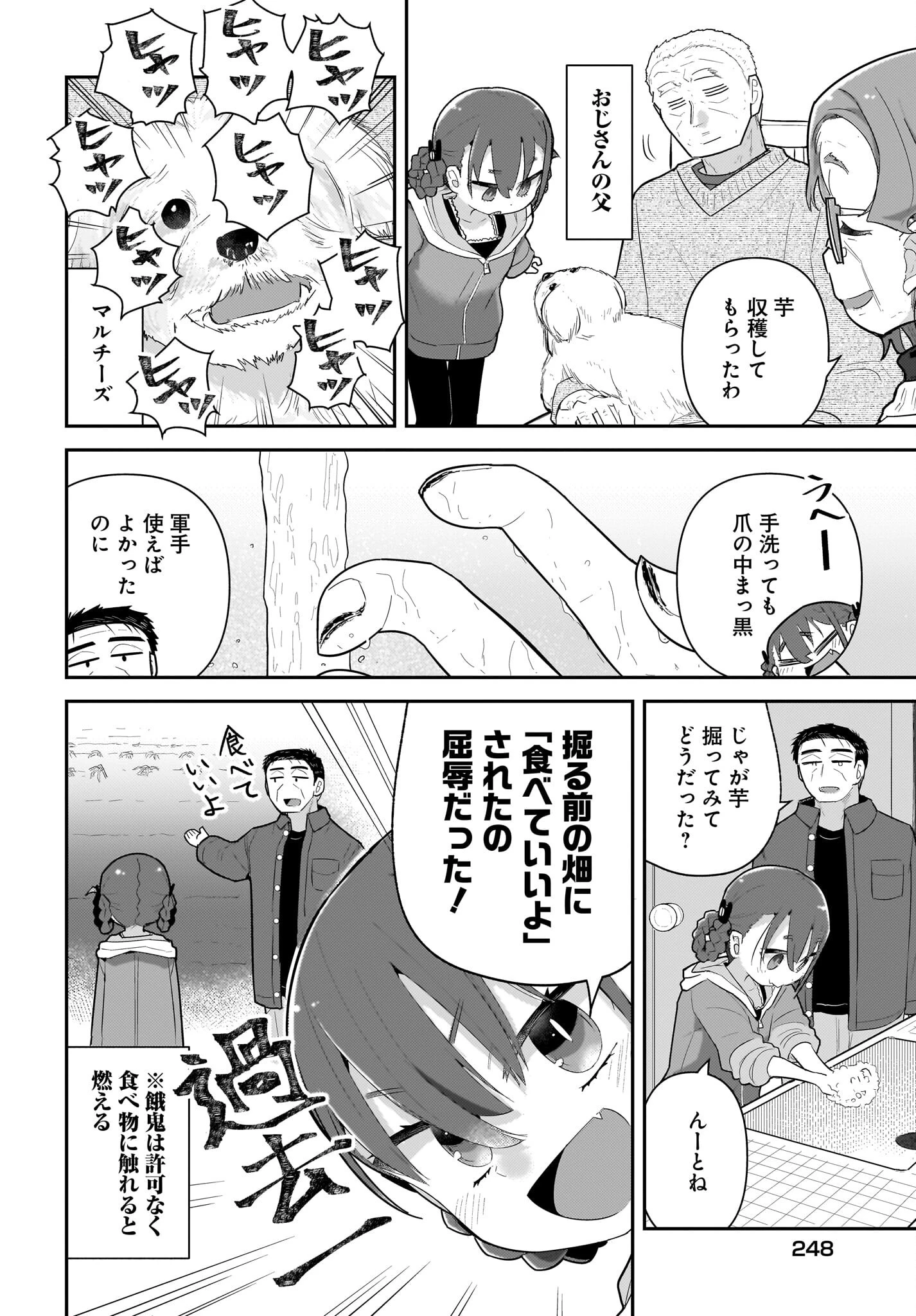 ガキとおじさん 第30話 - 6