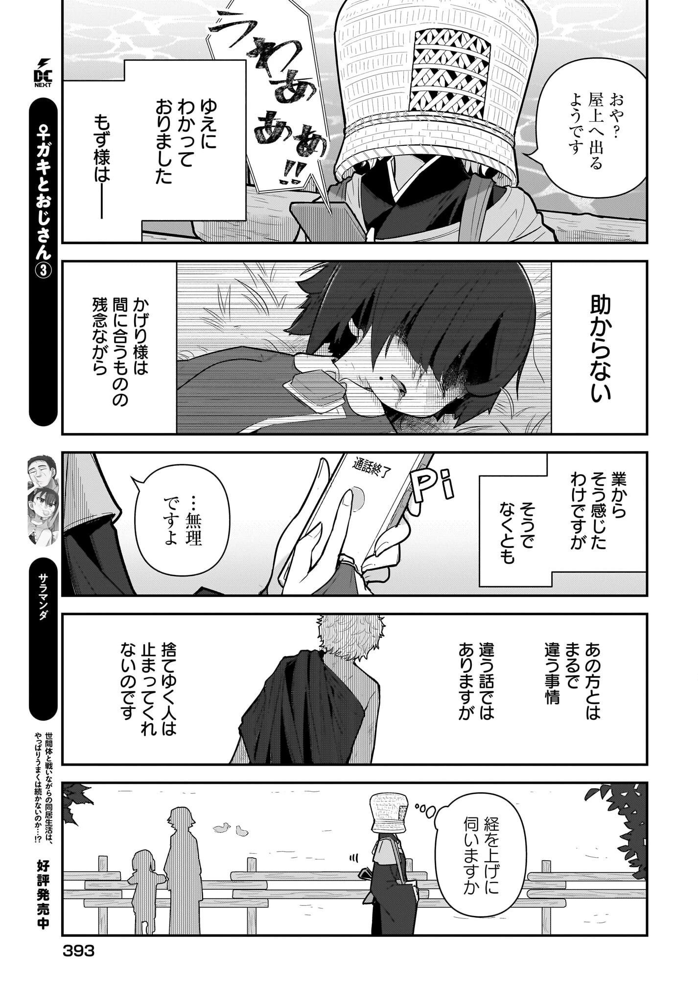 ガキとおじさん 第31話 - 13