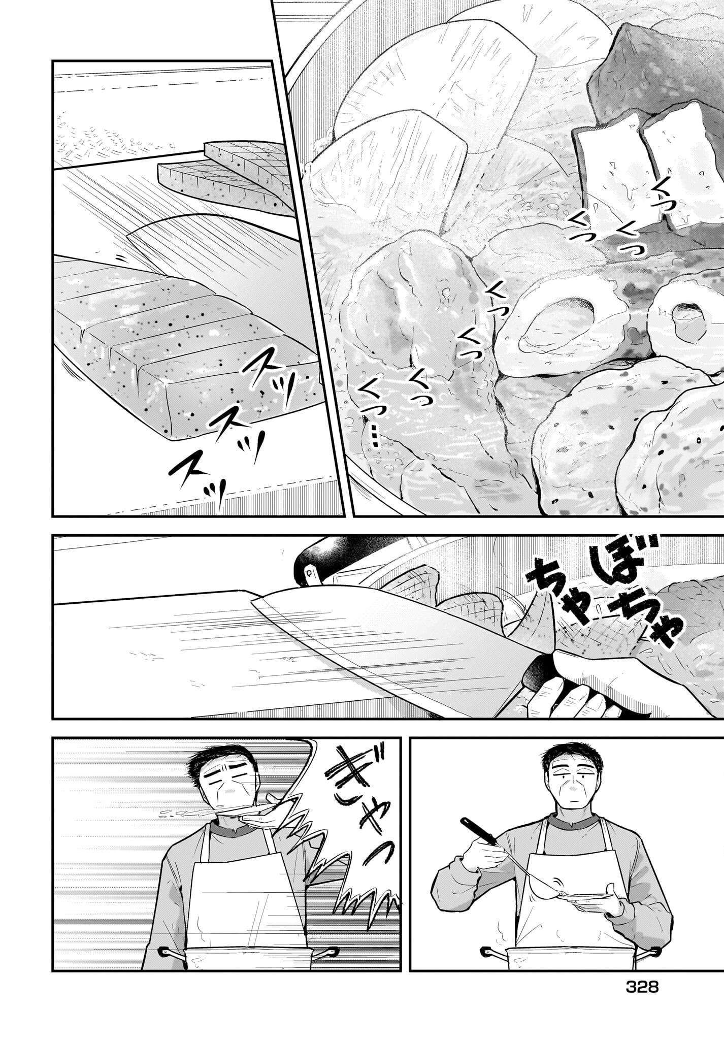 ガキとおじさん 第29話 - 2