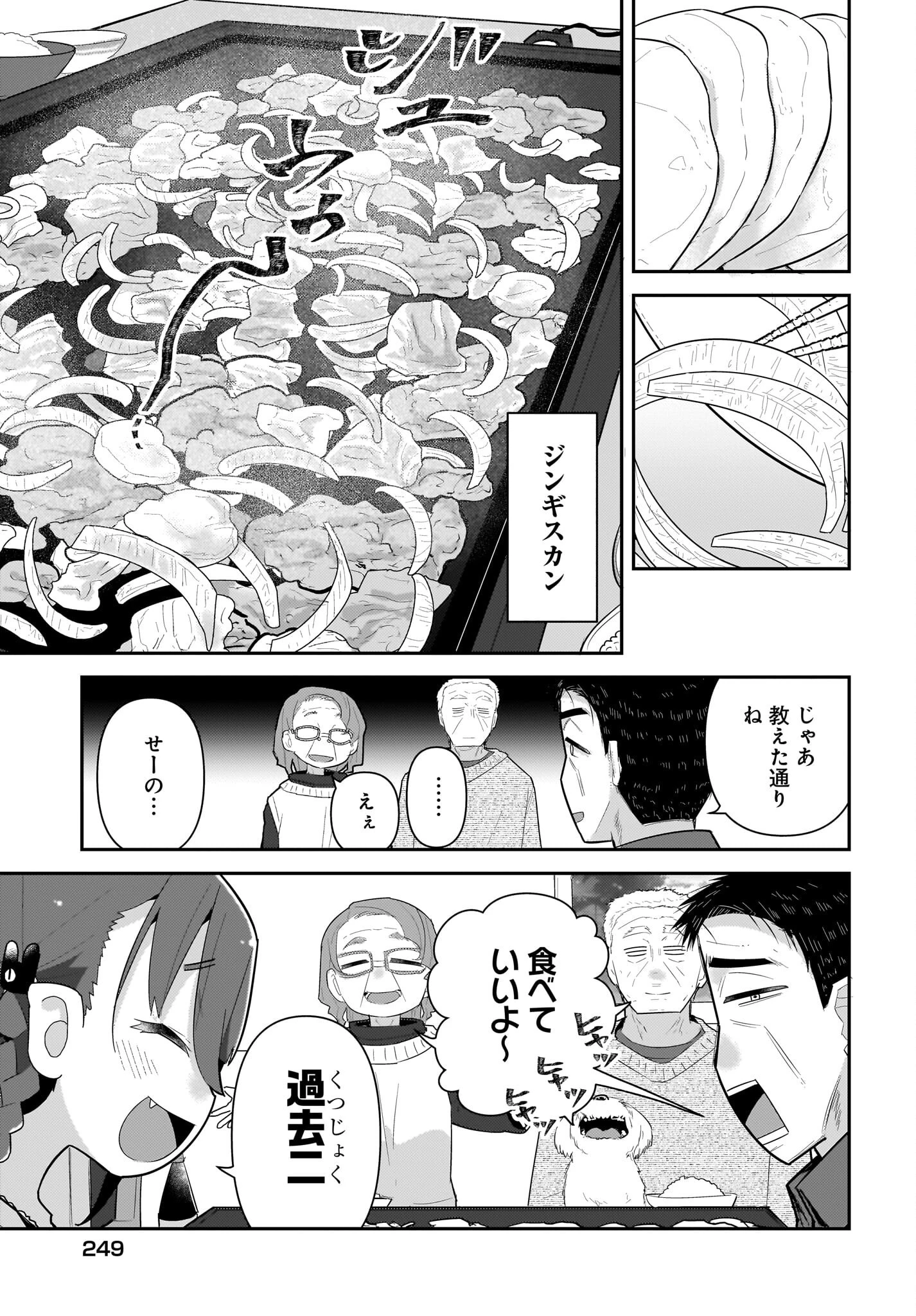 ガキとおじさん 第30話 - 7
