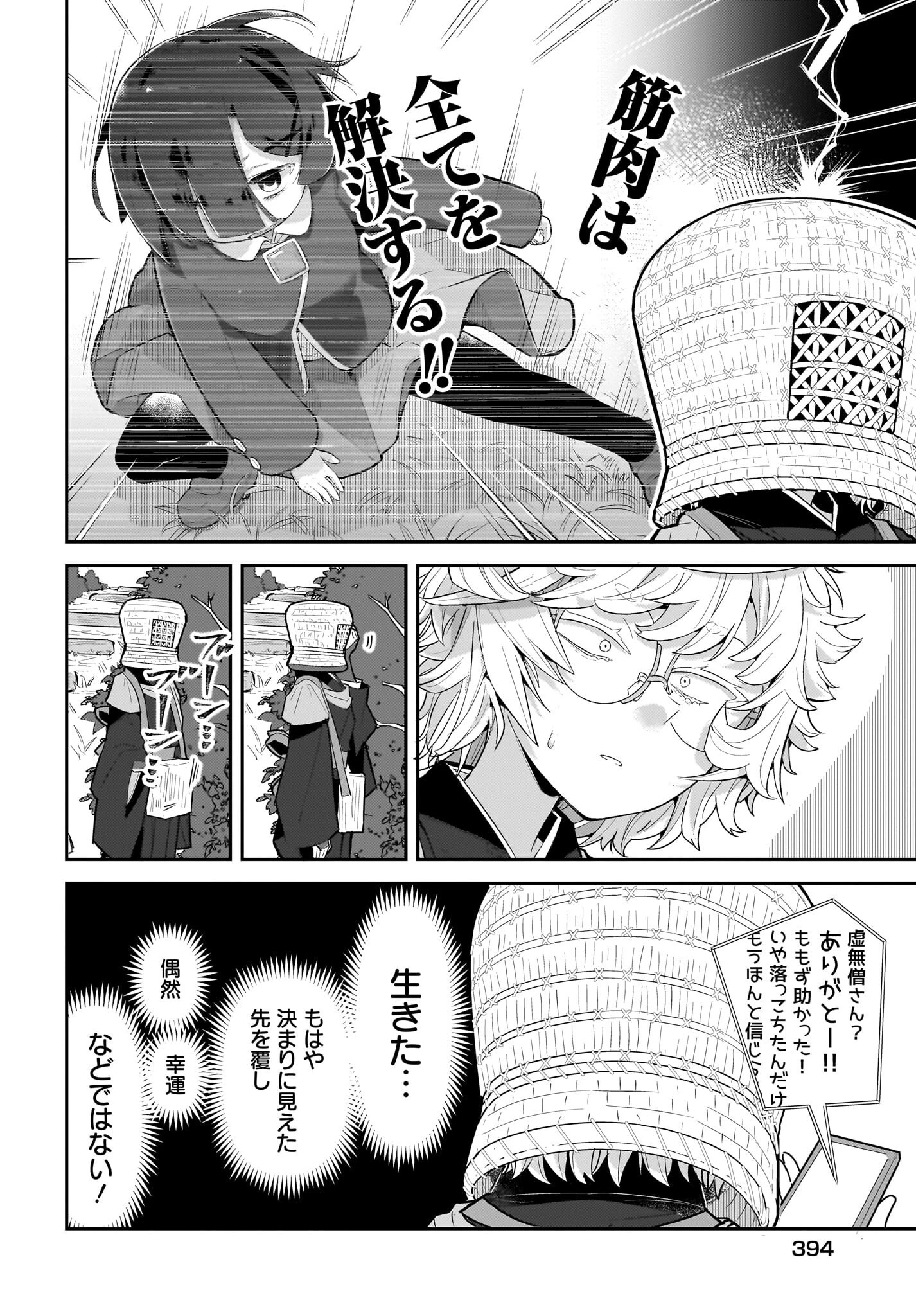 ガキとおじさん 第31話 - 14