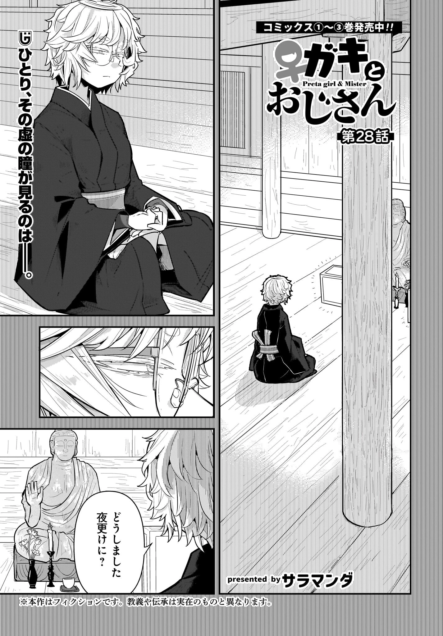 ガキとおじさん 第28話 - 1
