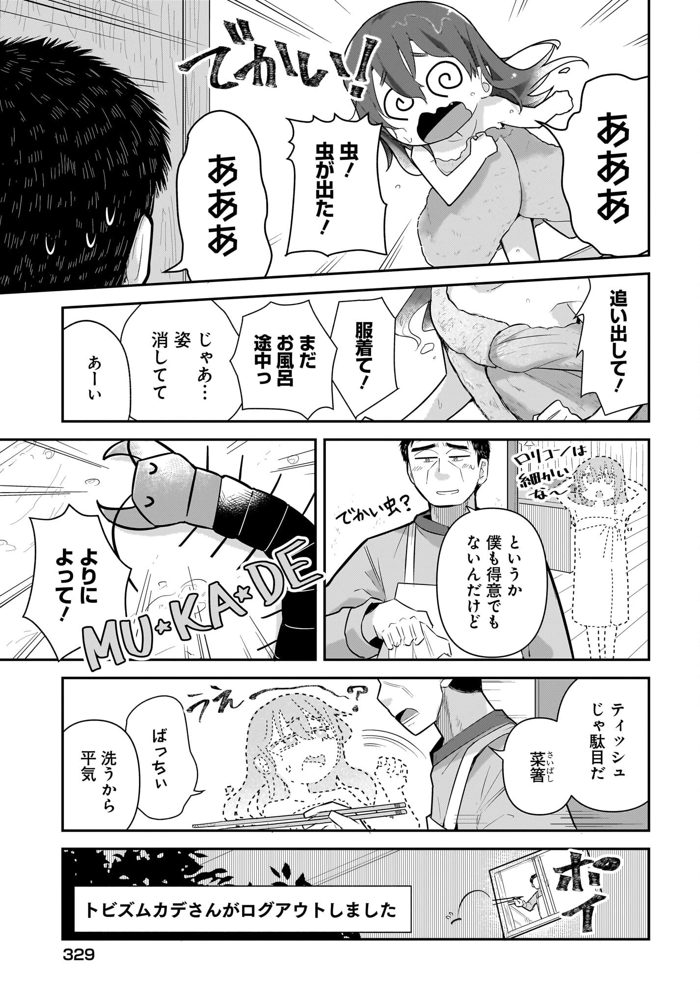 ガキとおじさん 第29話 - 3